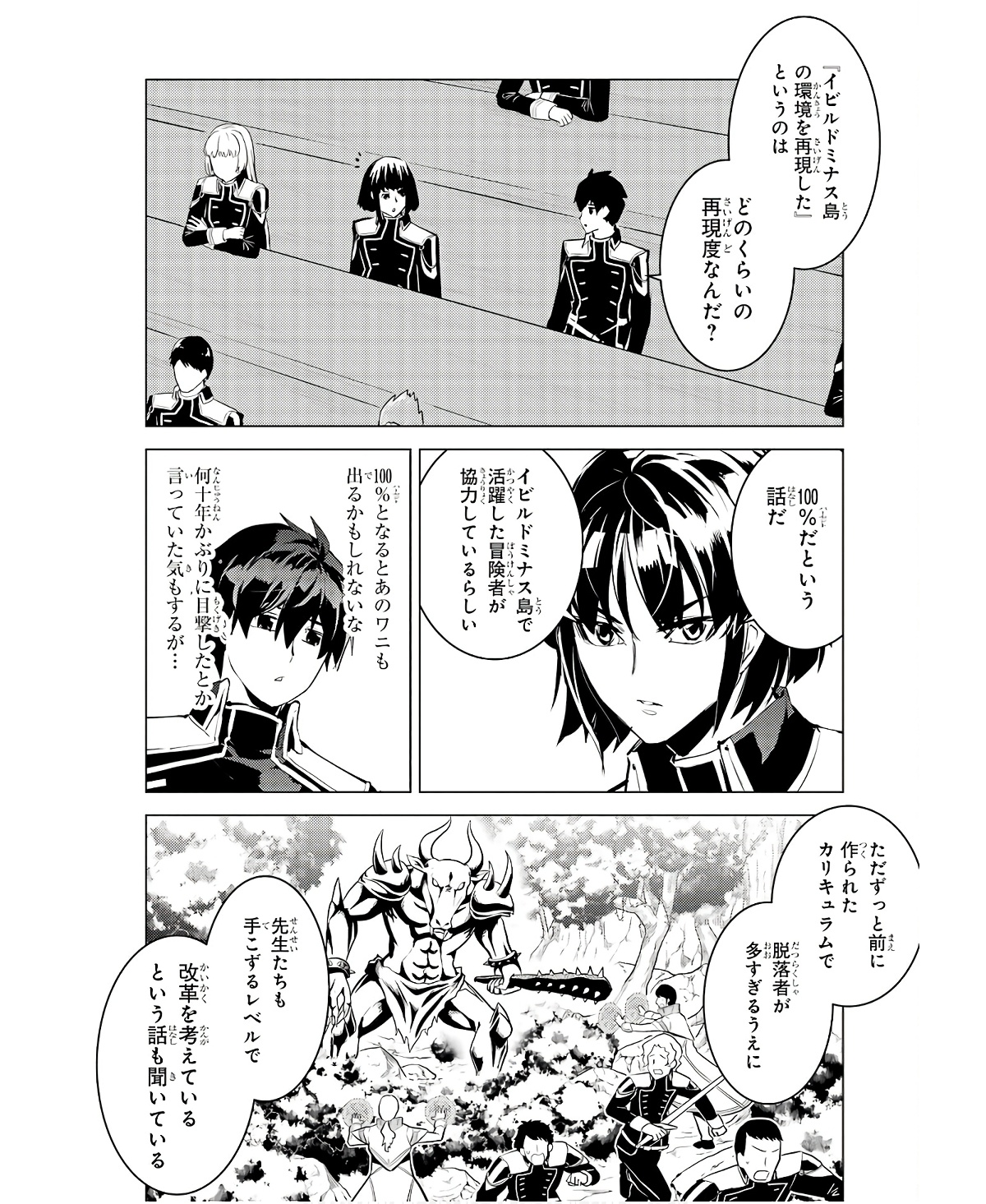 Tensei Kenja no Isekai Life: Daini no Shokugyou o Ete, Sekai Saikyou ni Narimashita Chap 60 - Next Chap 61