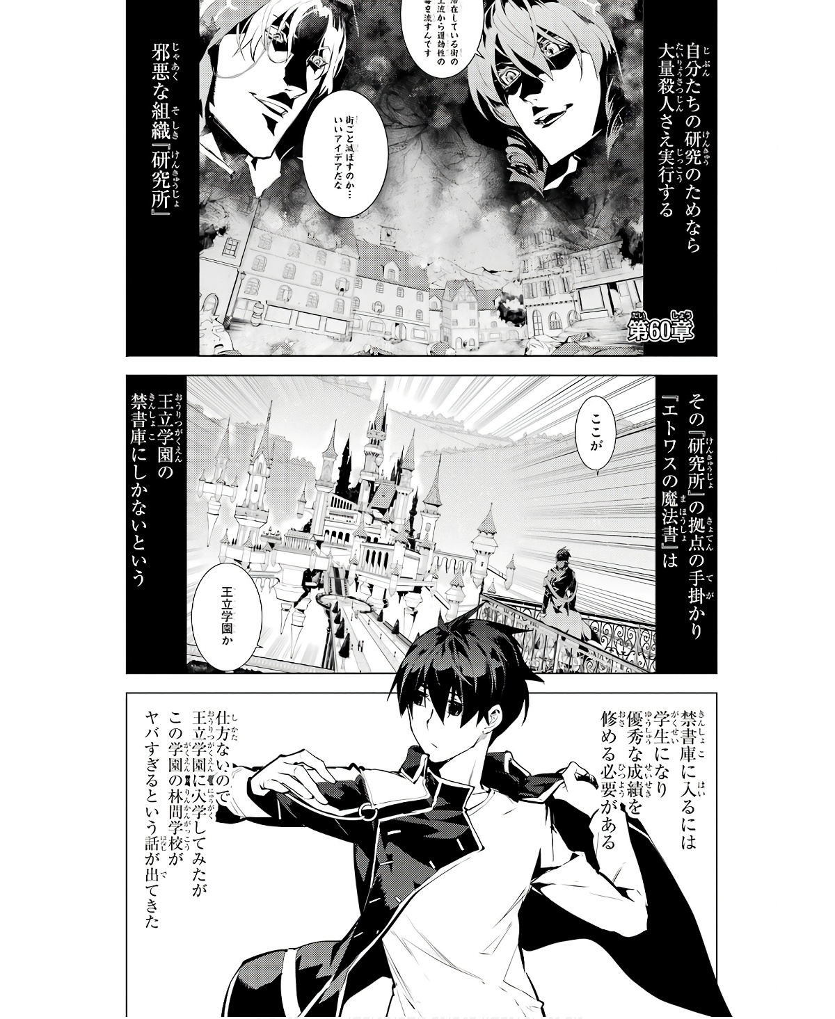 Tensei Kenja no Isekai Life: Daini no Shokugyou o Ete, Sekai Saikyou ni Narimashita Chap 60 - Next Chap 61