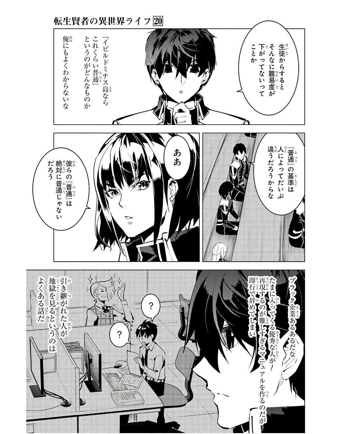 Tensei Kenja no Isekai Life: Daini no Shokugyou o Ete, Sekai Saikyou ni Narimashita Chap 60 - Next Chap 61