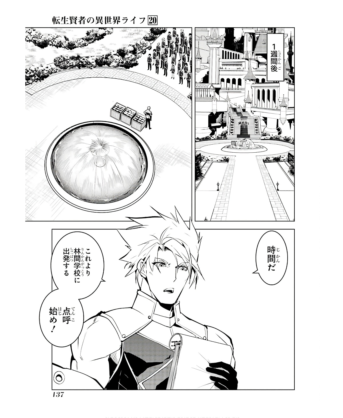 Tensei Kenja no Isekai Life: Daini no Shokugyou o Ete, Sekai Saikyou ni Narimashita Chap 60 - Next Chap 61