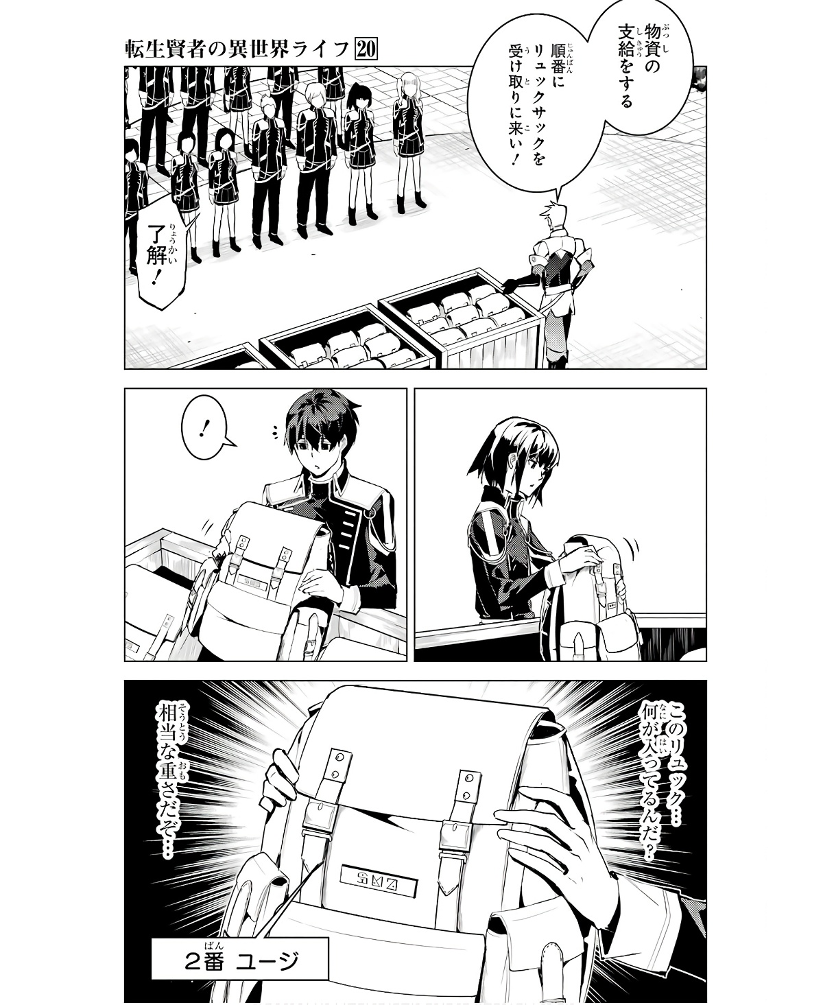 Tensei Kenja no Isekai Life: Daini no Shokugyou o Ete, Sekai Saikyou ni Narimashita Chap 60 - Next Chap 61