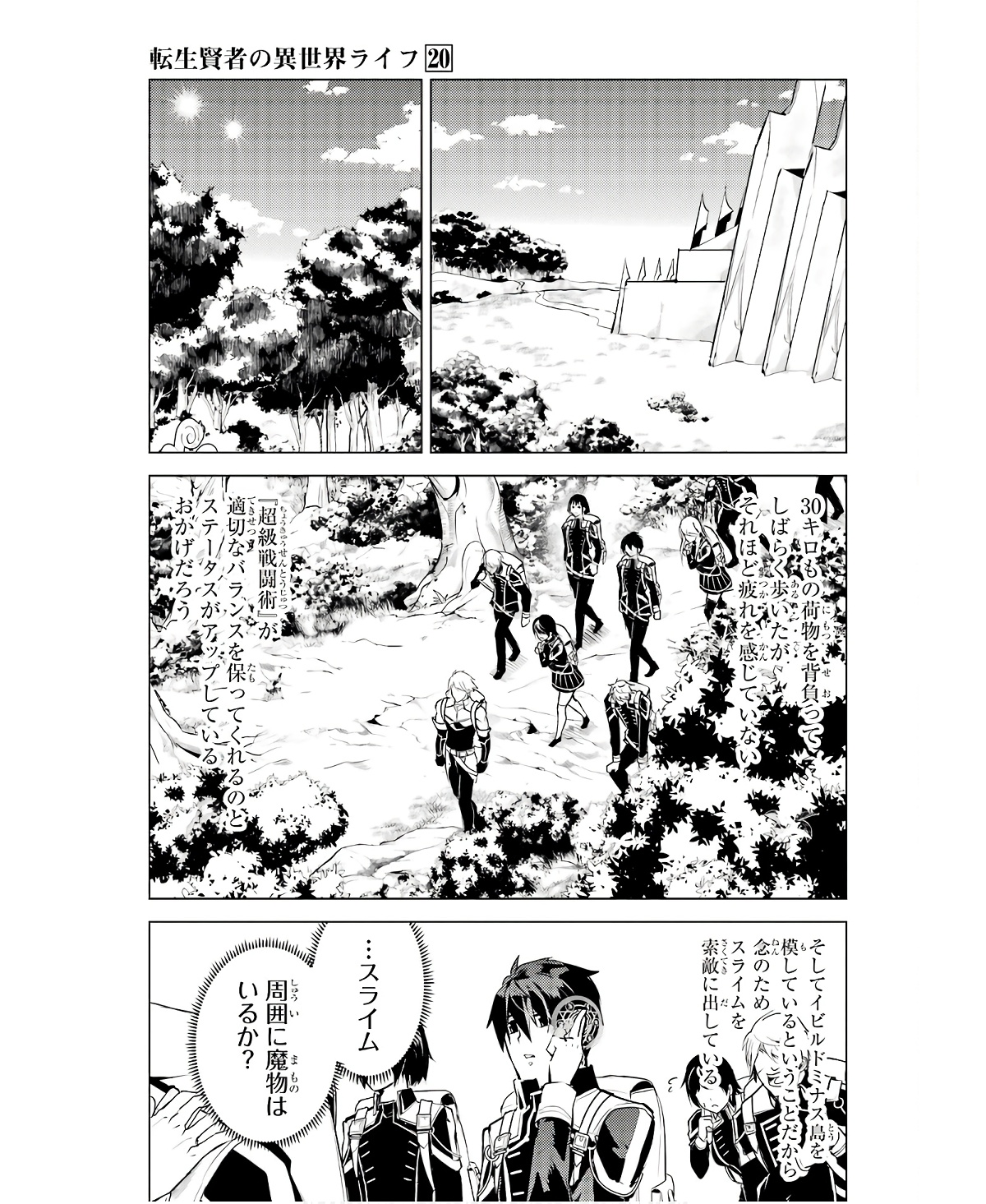 Tensei Kenja no Isekai Life: Daini no Shokugyou o Ete, Sekai Saikyou ni Narimashita Chap 60 - Next Chap 61