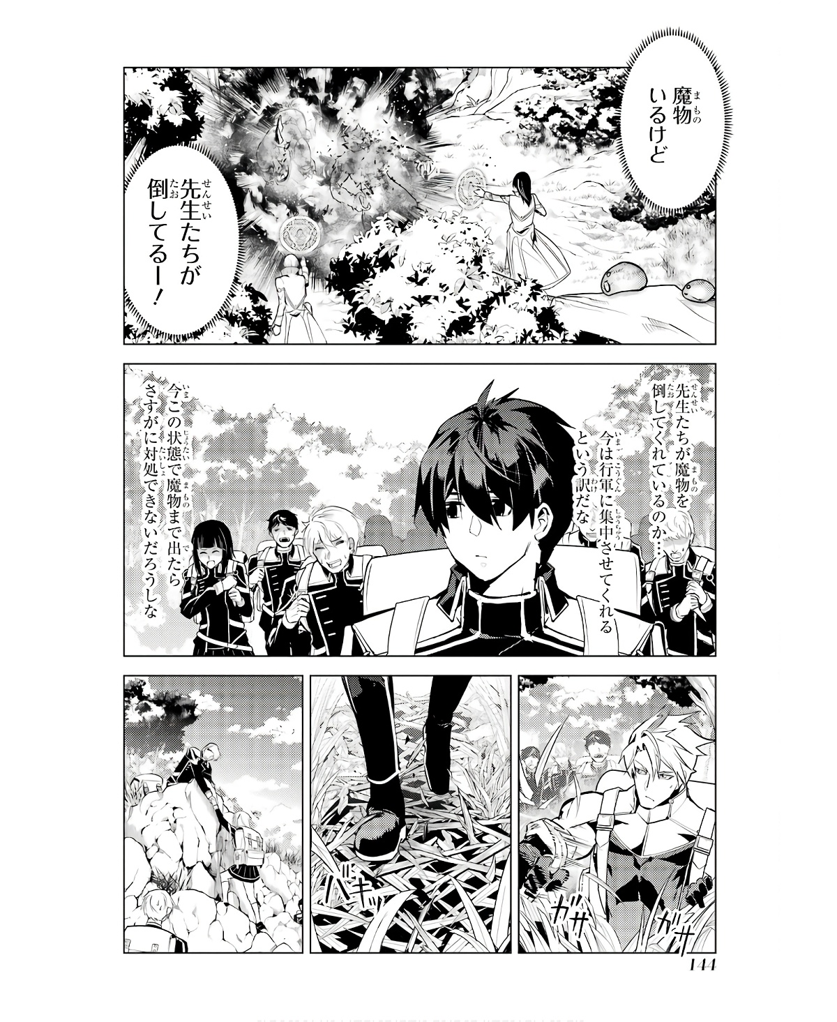 Tensei Kenja no Isekai Life: Daini no Shokugyou o Ete, Sekai Saikyou ni Narimashita Chap 60 - Next Chap 61