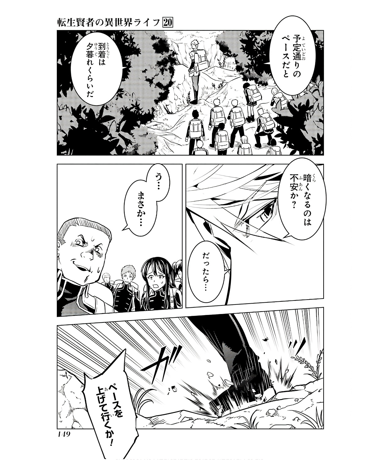 Tensei Kenja no Isekai Life: Daini no Shokugyou o Ete, Sekai Saikyou ni Narimashita Chap 60 - Next Chap 61