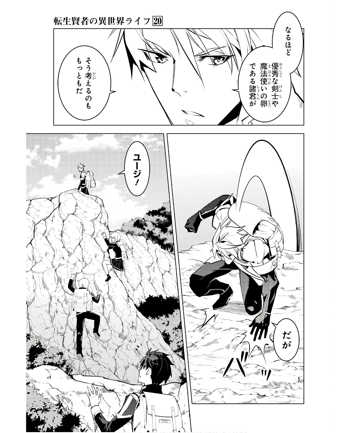 Tensei Kenja no Isekai Life: Daini no Shokugyou o Ete, Sekai Saikyou ni Narimashita Chap 60 - Next Chap 61