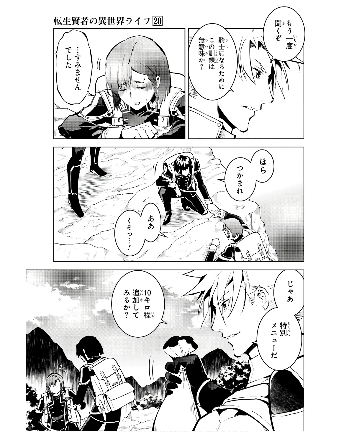 Tensei Kenja no Isekai Life: Daini no Shokugyou o Ete, Sekai Saikyou ni Narimashita Chap 60 - Next Chap 61