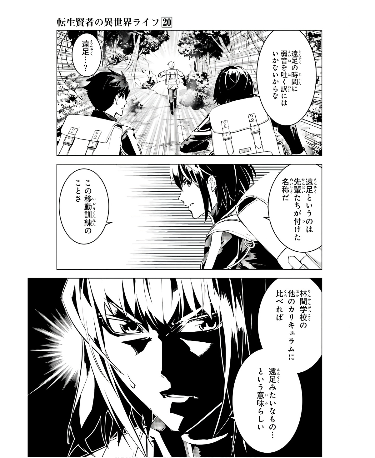 Tensei Kenja no Isekai Life: Daini no Shokugyou o Ete, Sekai Saikyou ni Narimashita Chap 60 - Next Chap 61