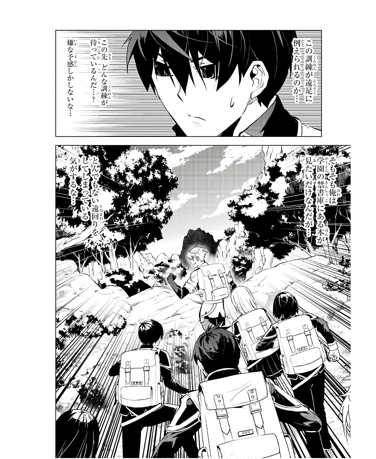 Tensei Kenja no Isekai Life: Daini no Shokugyou o Ete, Sekai Saikyou ni Narimashita Chap 60 - Next Chap 61