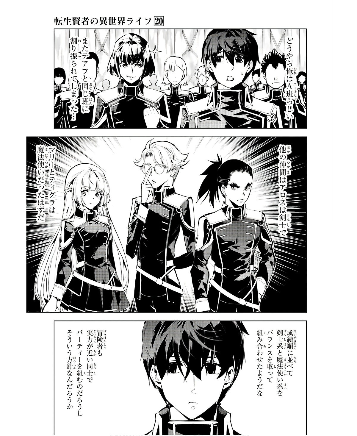 Tensei Kenja no Isekai Life: Daini no Shokugyou o Ete, Sekai Saikyou ni Narimashita Chap 60 - Next Chap 61