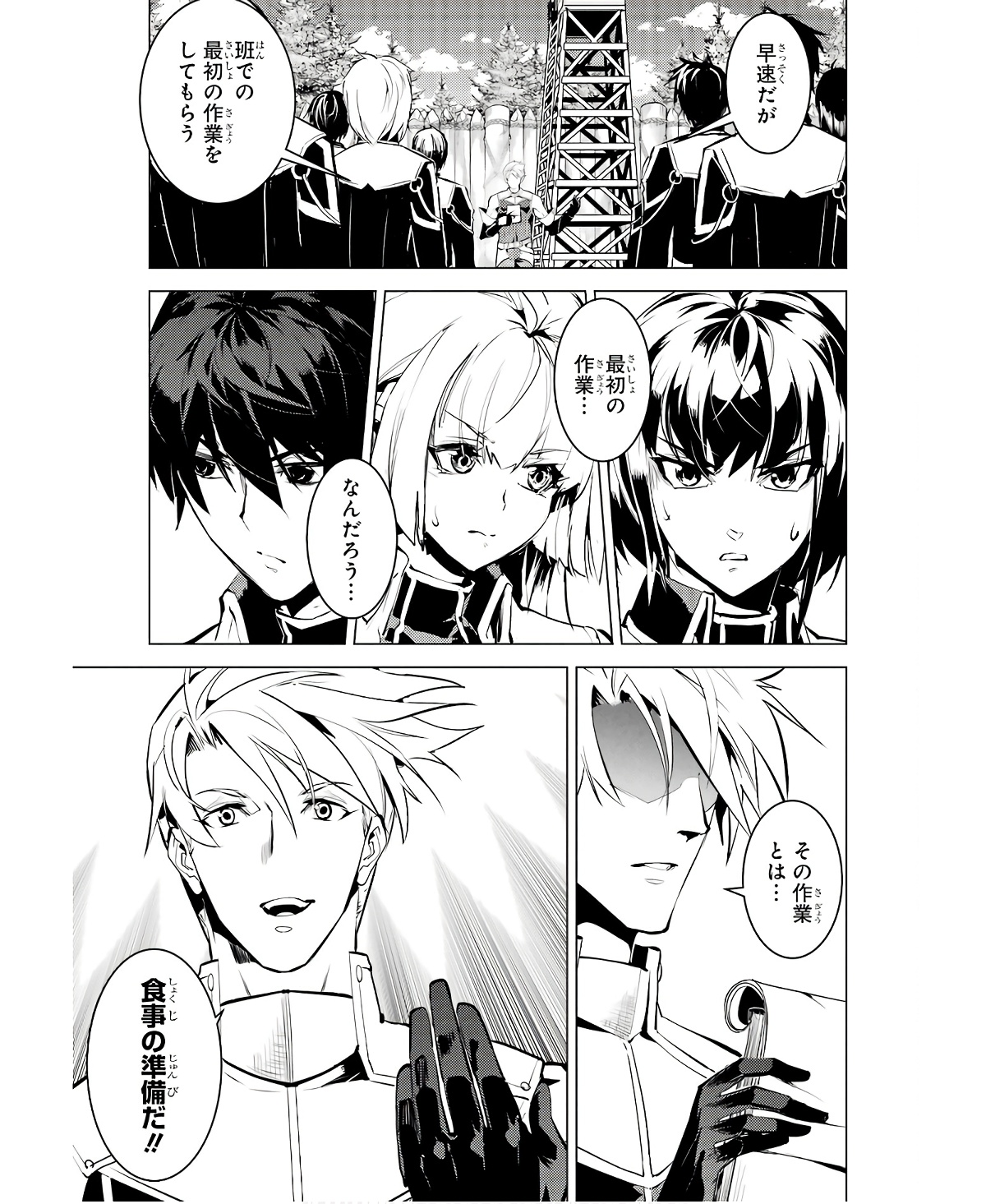 Tensei Kenja no Isekai Life: Daini no Shokugyou o Ete, Sekai Saikyou ni Narimashita Chap 60 - Next Chap 61