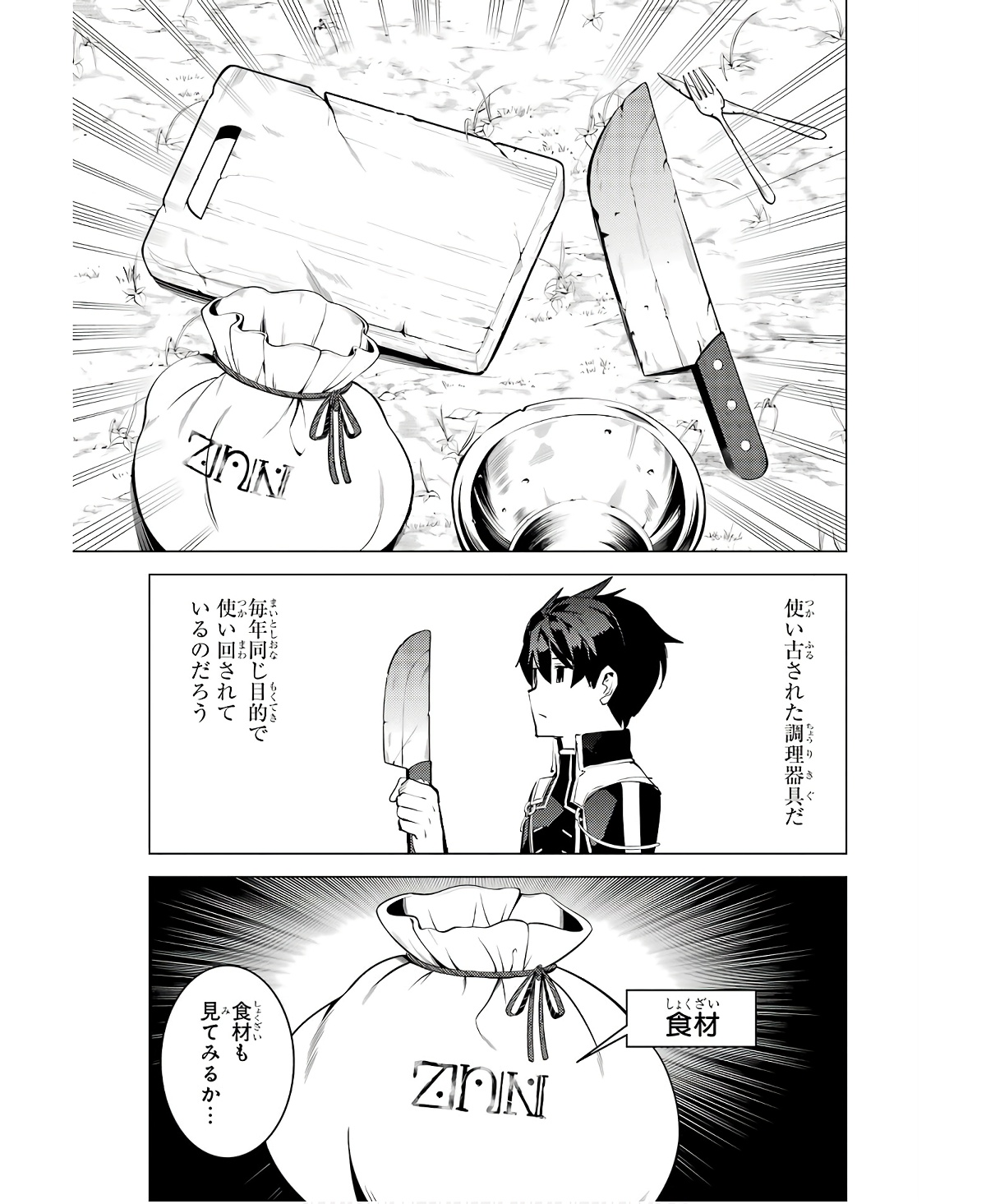 Tensei Kenja no Isekai Life: Daini no Shokugyou o Ete, Sekai Saikyou ni Narimashita Chap 60 - Next Chap 61
