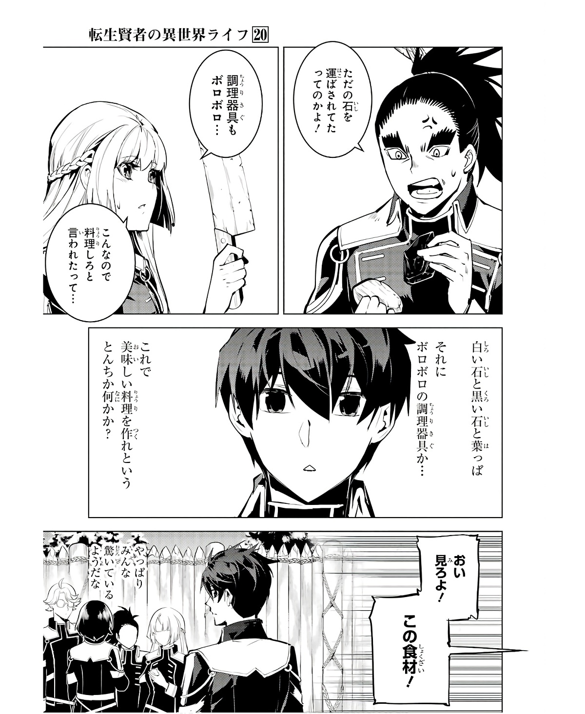 Tensei Kenja no Isekai Life: Daini no Shokugyou o Ete, Sekai Saikyou ni Narimashita Chap 60 - Next Chap 61