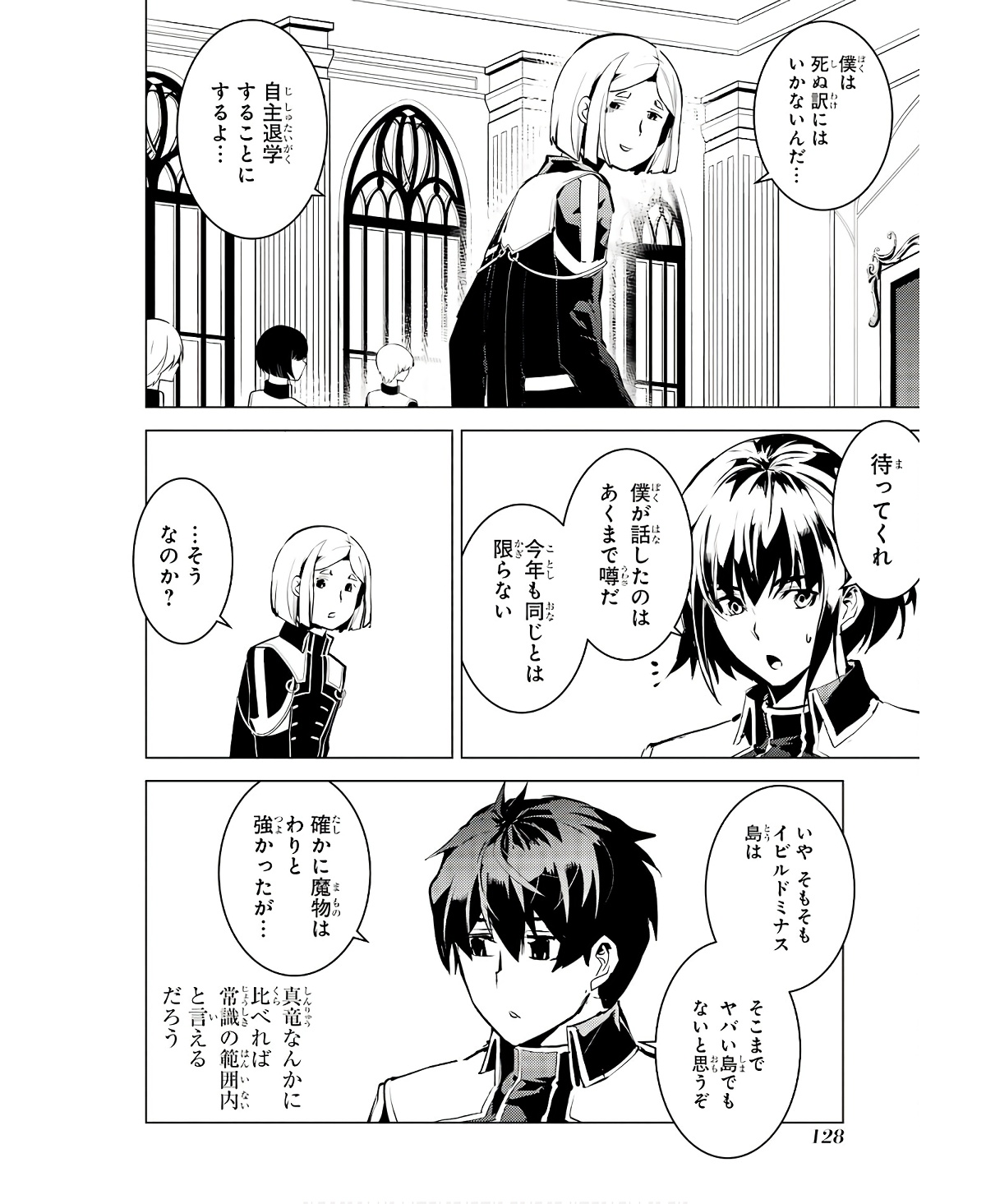 Tensei Kenja no Isekai Life: Daini no Shokugyou o Ete, Sekai Saikyou ni Narimashita Chap 60 - Next Chap 61