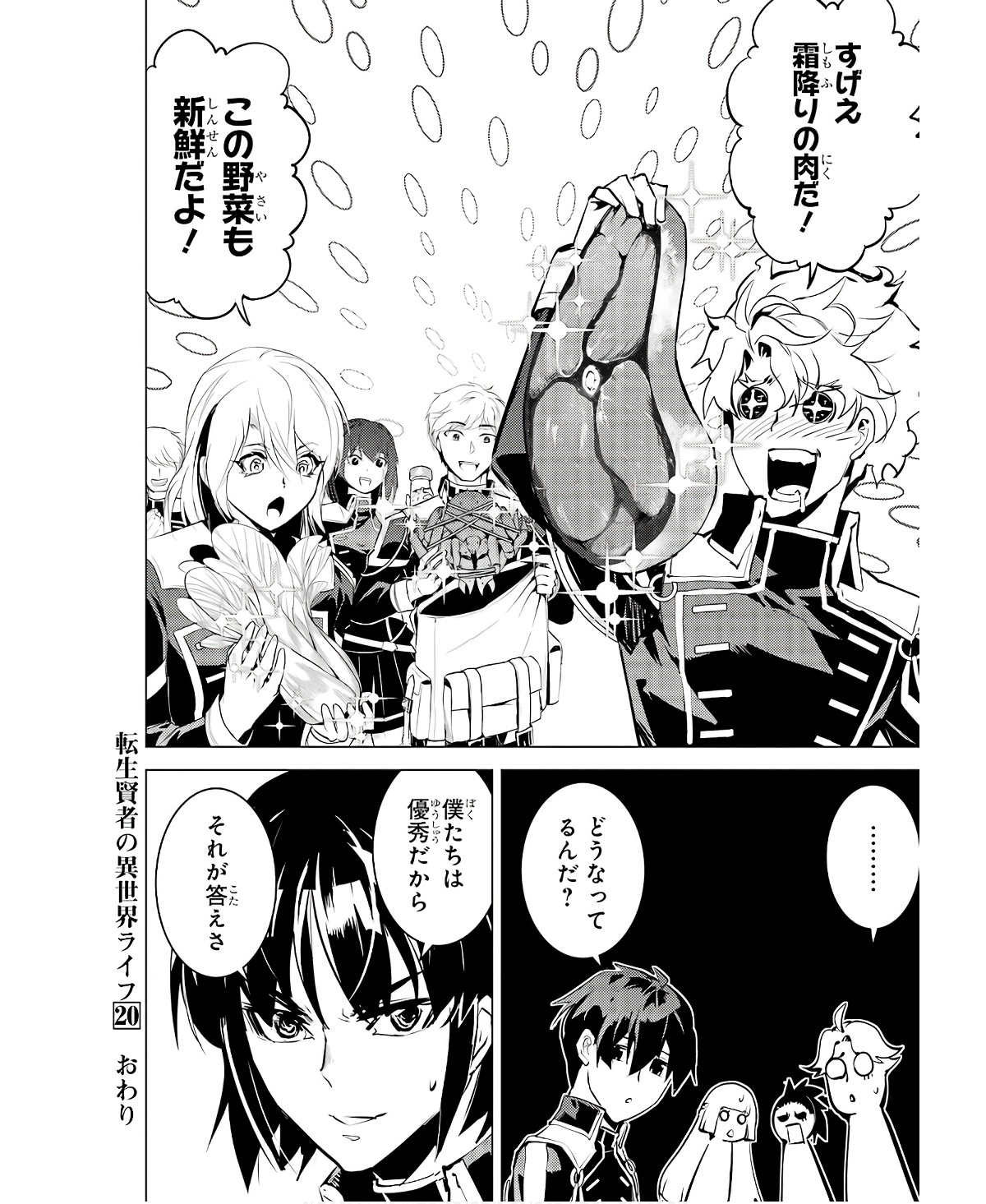 Tensei Kenja no Isekai Life: Daini no Shokugyou o Ete, Sekai Saikyou ni Narimashita Chap 60 - Next Chap 61