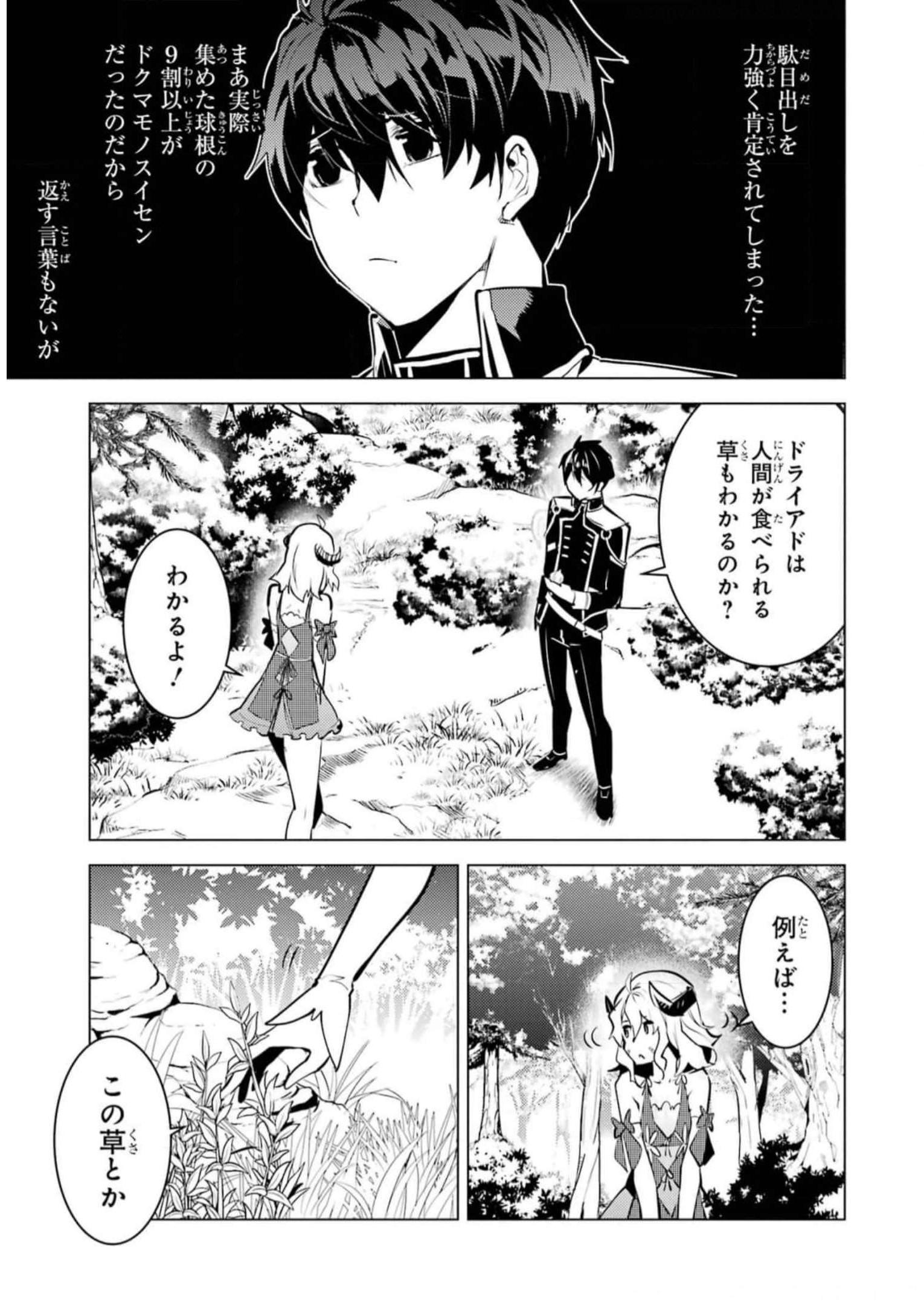 Tensei Kenja no Isekai Life: Daini no Shokugyou o Ete, Sekai Saikyou ni Narimashita Chap 62 - Next Chap 63