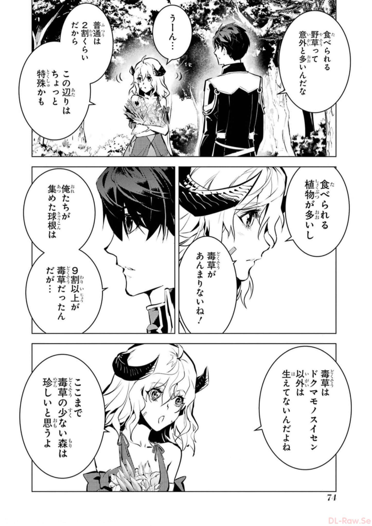 Tensei Kenja no Isekai Life: Daini no Shokugyou o Ete, Sekai Saikyou ni Narimashita Chap 62 - Next Chap 63