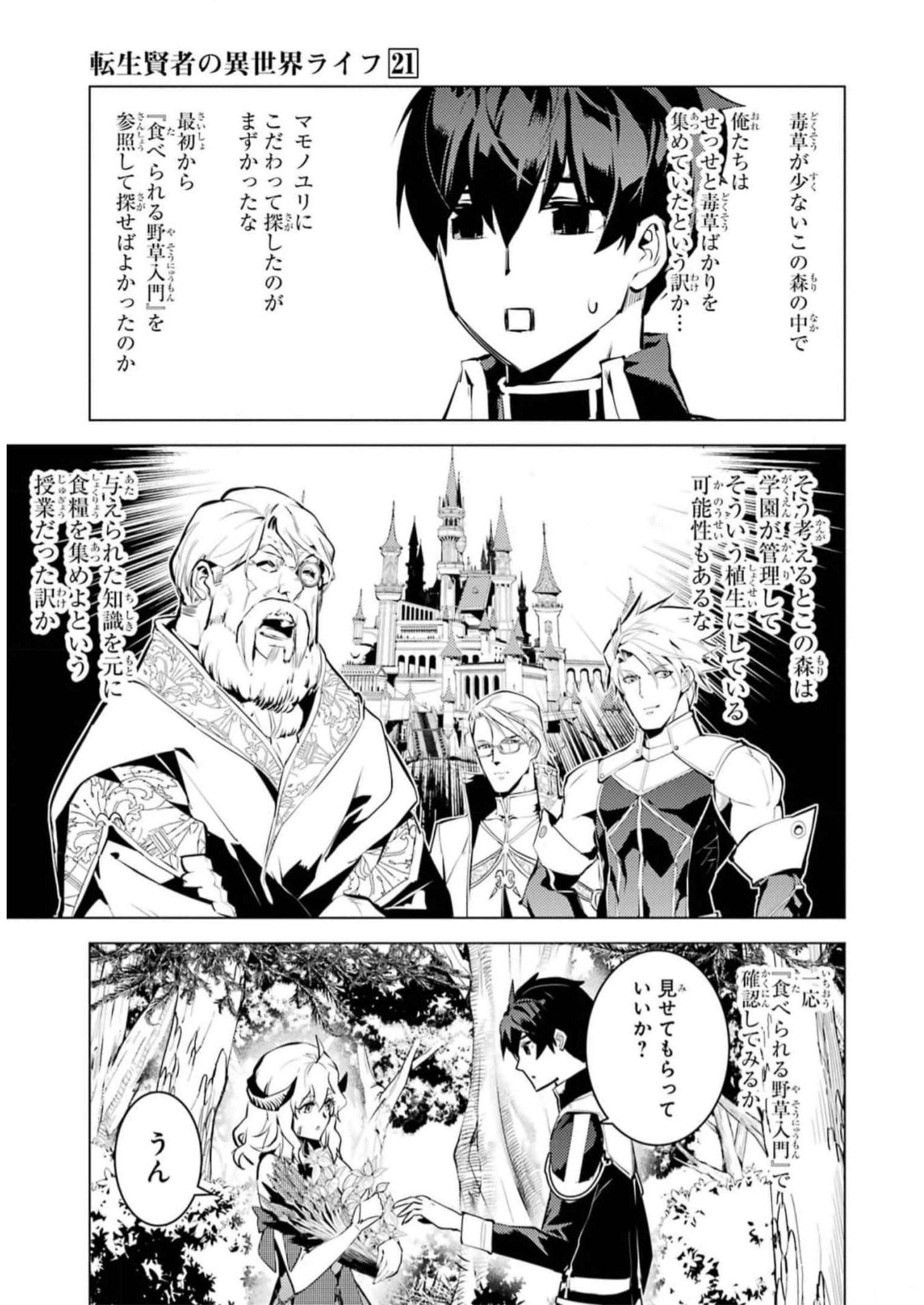 Tensei Kenja no Isekai Life: Daini no Shokugyou o Ete, Sekai Saikyou ni Narimashita Chap 62 - Next Chap 63