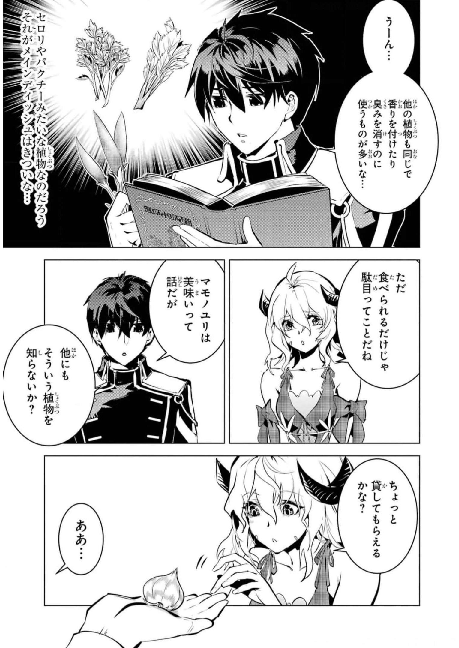 Tensei Kenja no Isekai Life: Daini no Shokugyou o Ete, Sekai Saikyou ni Narimashita Chap 62 - Next Chap 63