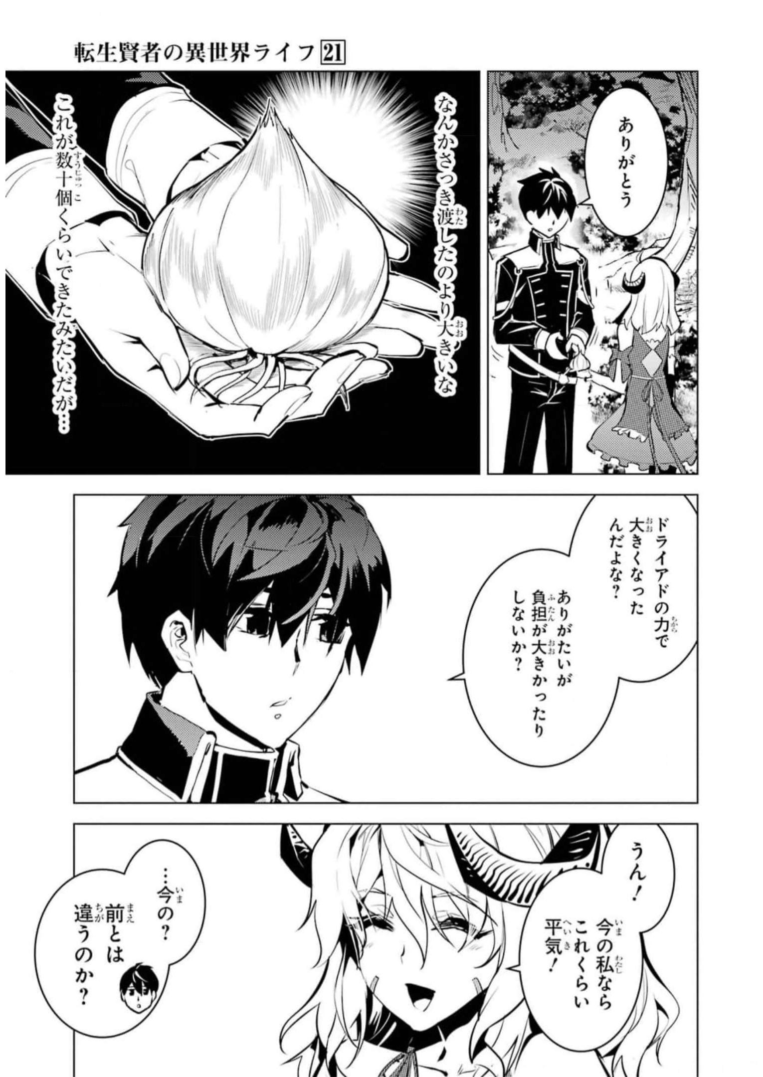 Tensei Kenja no Isekai Life: Daini no Shokugyou o Ete, Sekai Saikyou ni Narimashita Chap 62 - Next Chap 63