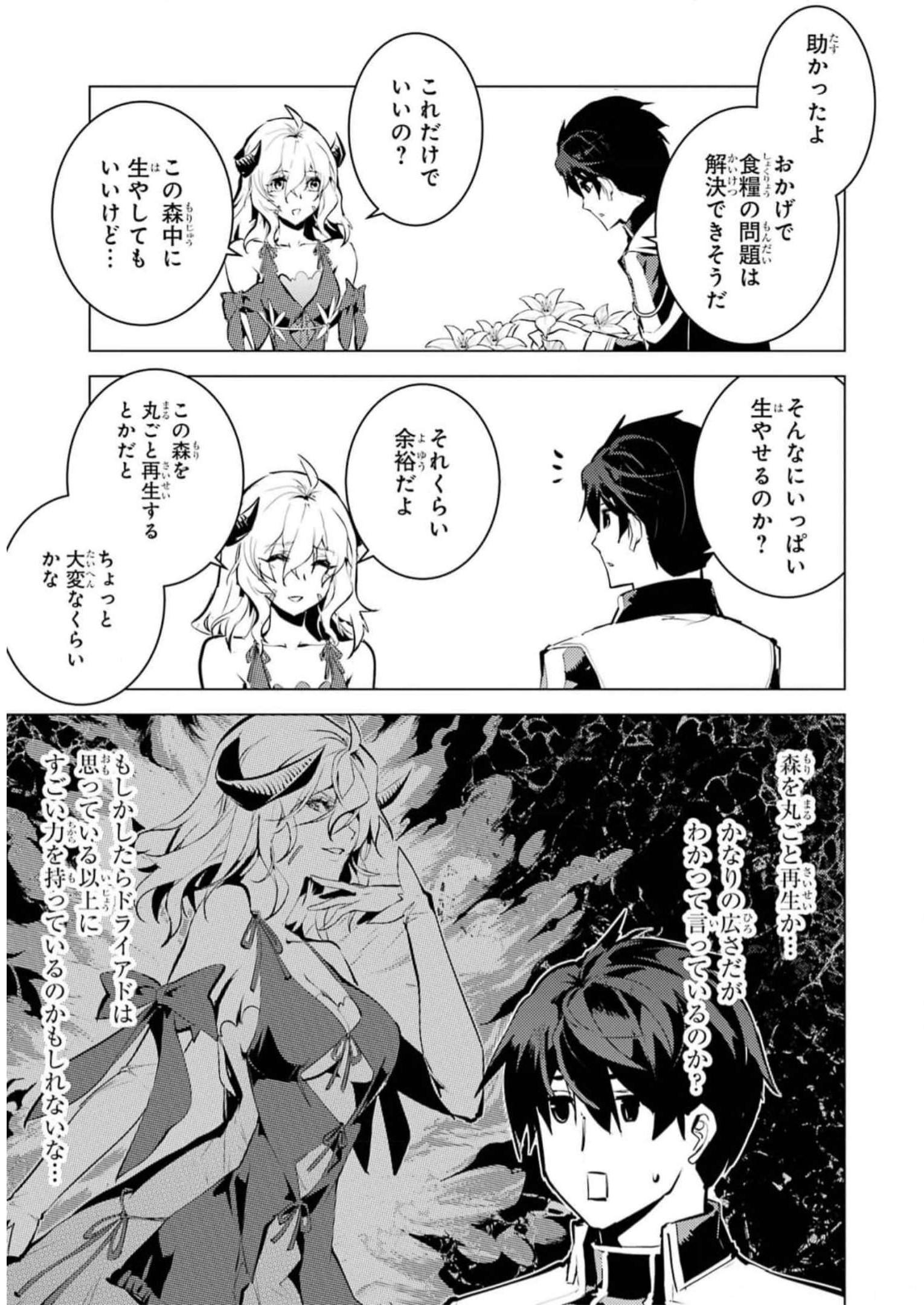 Tensei Kenja no Isekai Life: Daini no Shokugyou o Ete, Sekai Saikyou ni Narimashita Chap 62 - Next Chap 63