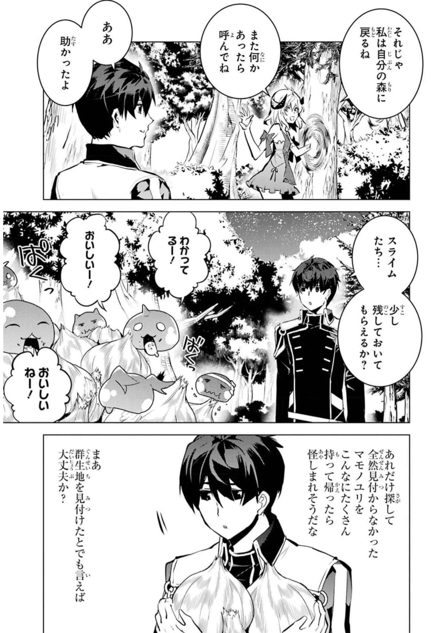 Tensei Kenja no Isekai Life: Daini no Shokugyou o Ete, Sekai Saikyou ni Narimashita Chap 62 - Next Chap 63