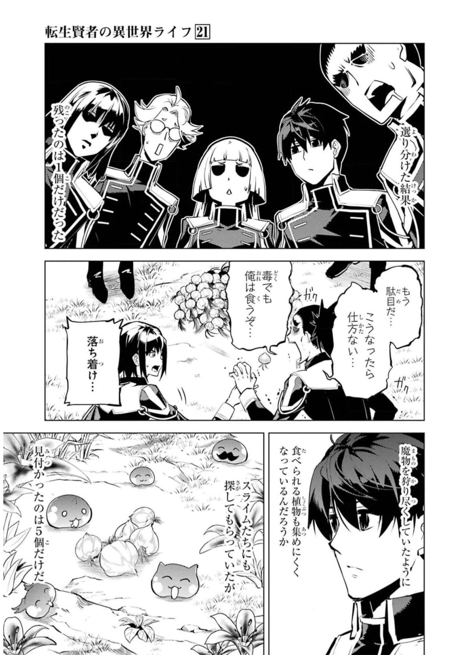 Tensei Kenja no Isekai Life: Daini no Shokugyou o Ete, Sekai Saikyou ni Narimashita Chap 62 - Next Chap 63