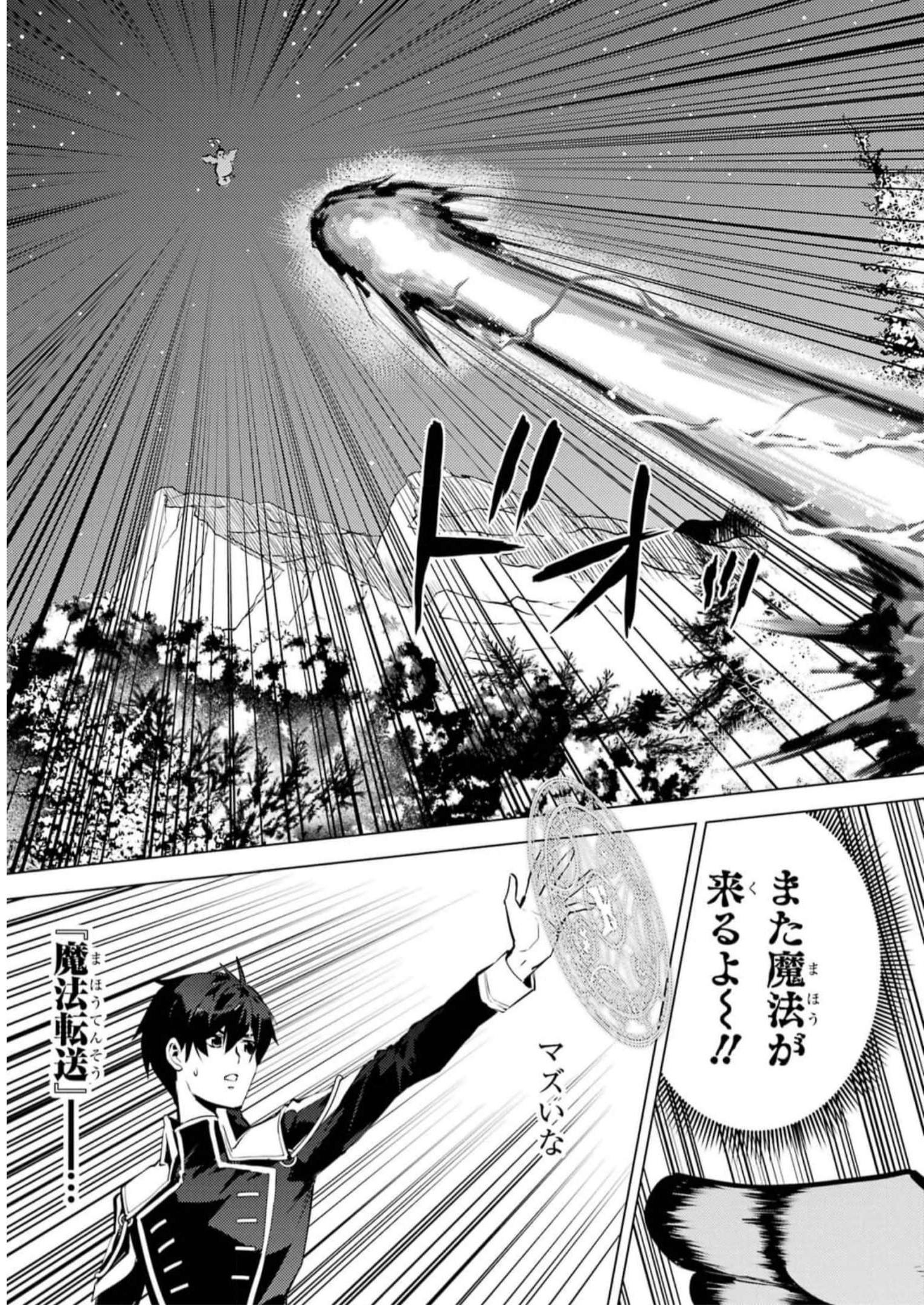 Tensei Kenja no Isekai Life: Daini no Shokugyou o Ete, Sekai Saikyou ni Narimashita Chap 62 - Next Chap 63