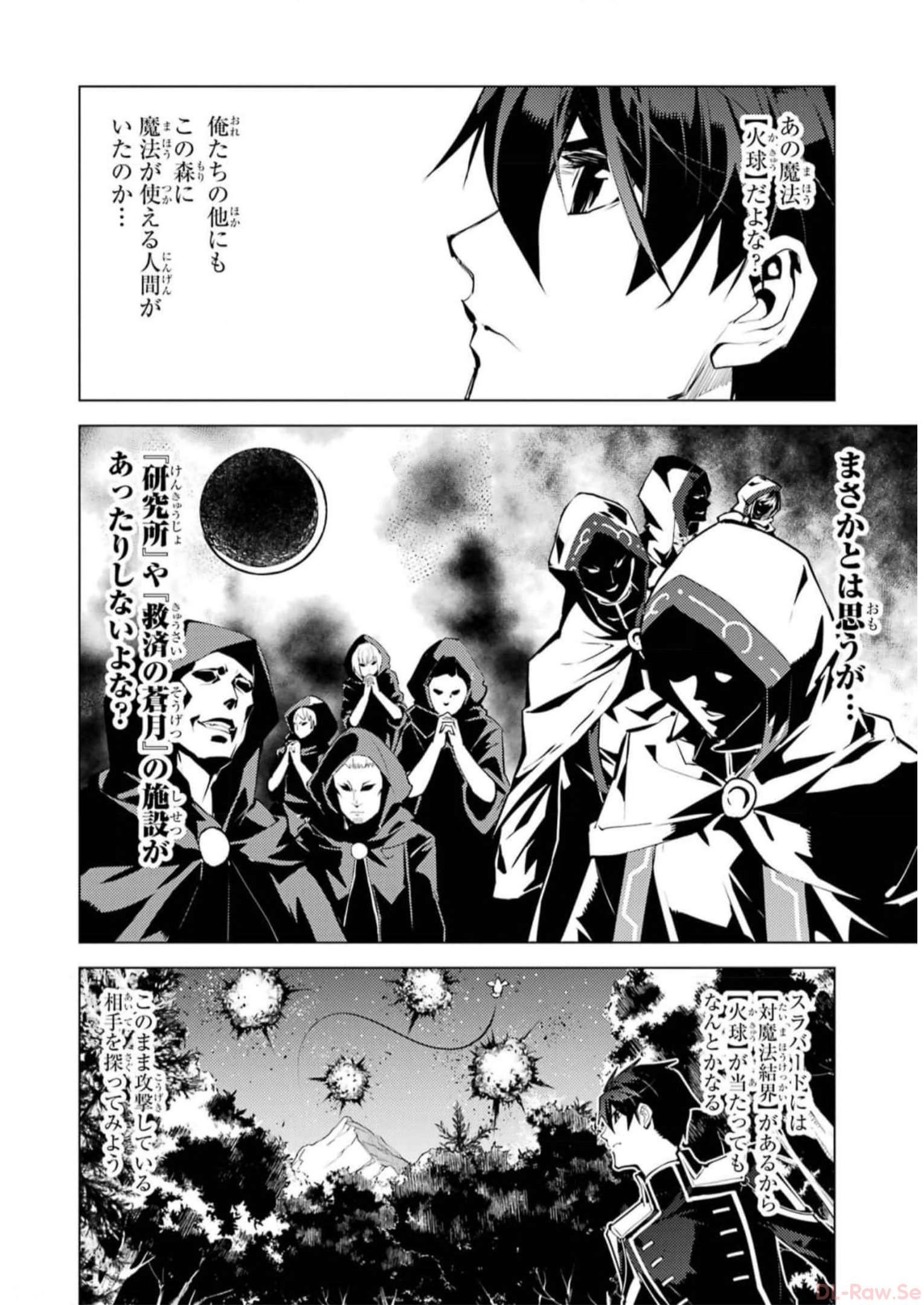 Tensei Kenja no Isekai Life: Daini no Shokugyou o Ete, Sekai Saikyou ni Narimashita Chap 62 - Next Chap 63