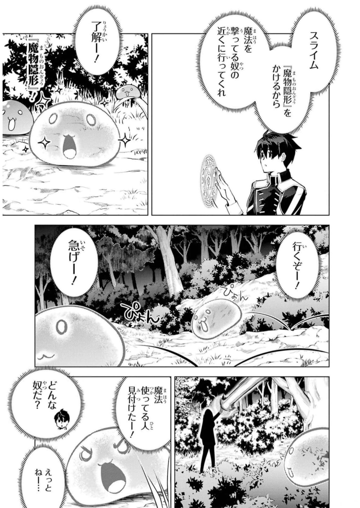 Tensei Kenja no Isekai Life: Daini no Shokugyou o Ete, Sekai Saikyou ni Narimashita Chap 62 - Next Chap 63
