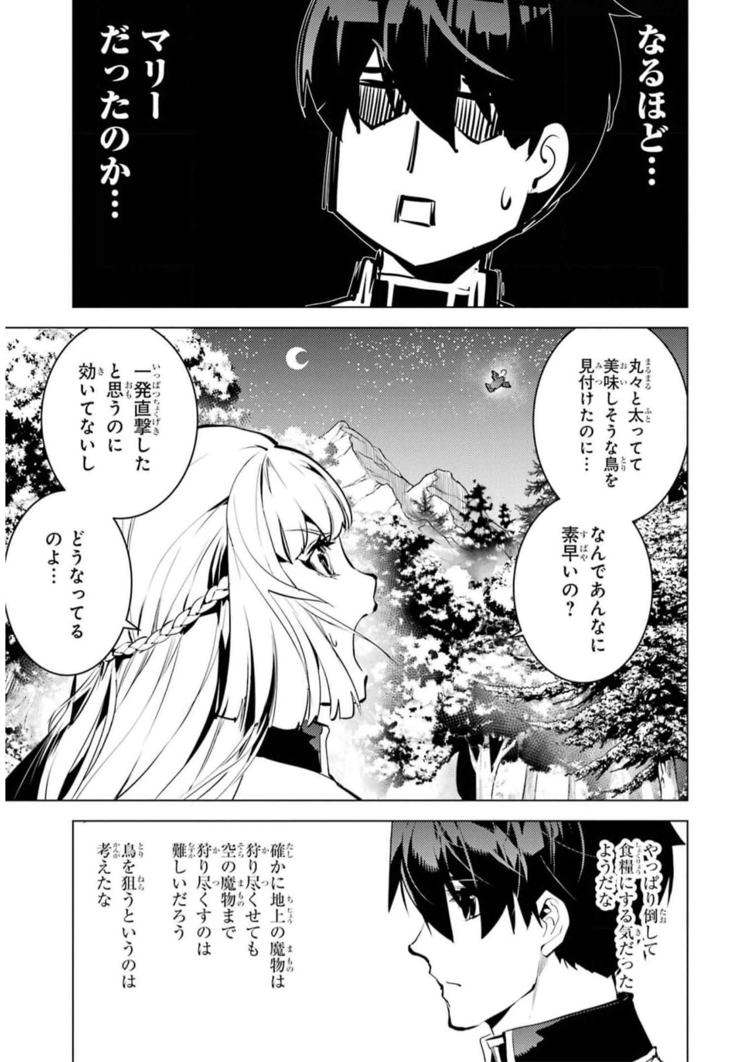 Tensei Kenja no Isekai Life: Daini no Shokugyou o Ete, Sekai Saikyou ni Narimashita Chap 62 - Next Chap 63
