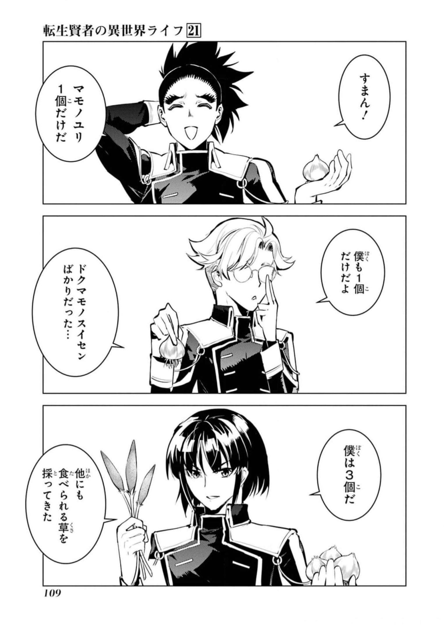 Tensei Kenja no Isekai Life: Daini no Shokugyou o Ete, Sekai Saikyou ni Narimashita Chap 62 - Next Chap 63