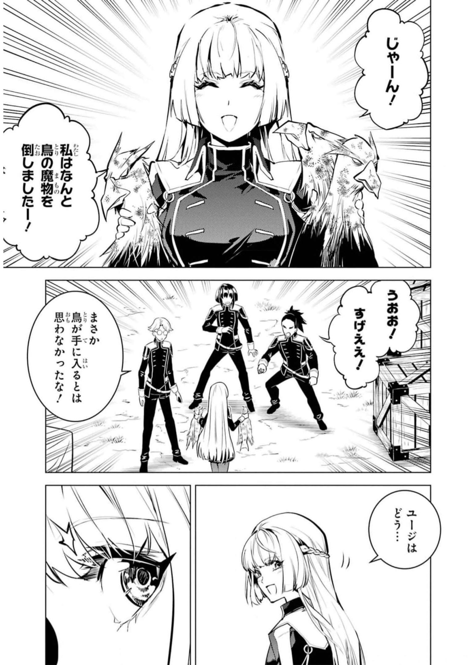 Tensei Kenja no Isekai Life: Daini no Shokugyou o Ete, Sekai Saikyou ni Narimashita Chap 62 - Next Chap 63