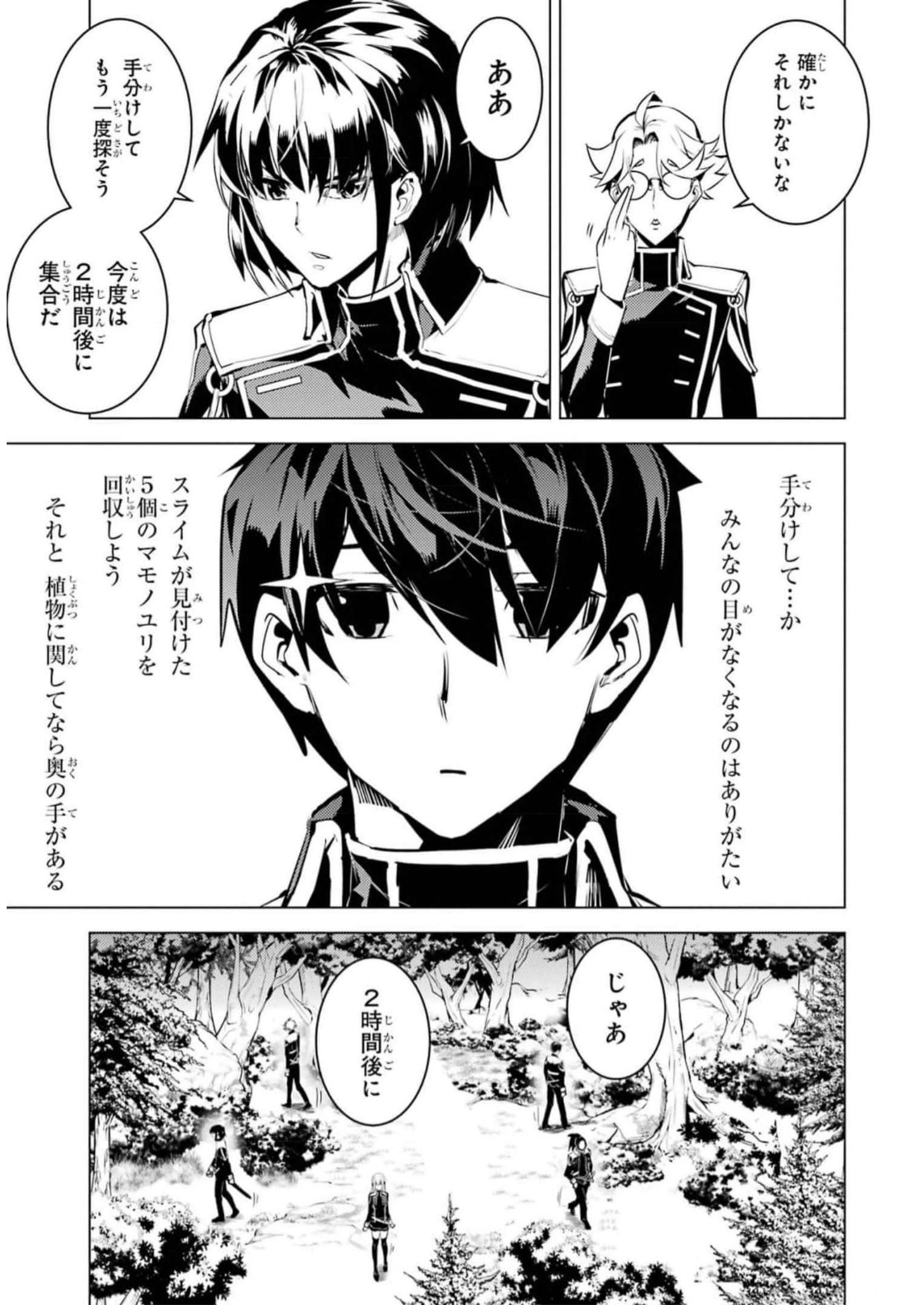 Tensei Kenja no Isekai Life: Daini no Shokugyou o Ete, Sekai Saikyou ni Narimashita Chap 62 - Next Chap 63