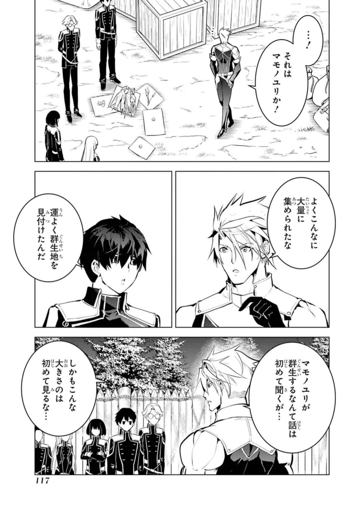 Tensei Kenja no Isekai Life: Daini no Shokugyou o Ete, Sekai Saikyou ni Narimashita Chap 62 - Next Chap 63