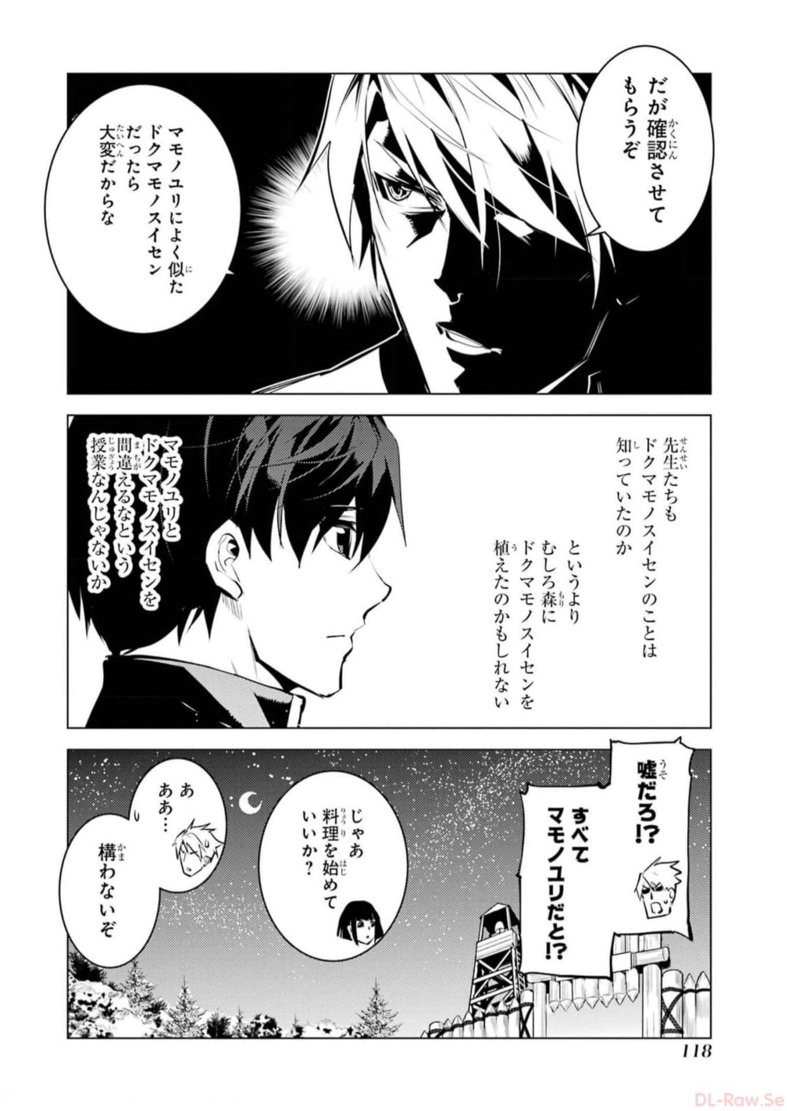 Tensei Kenja no Isekai Life: Daini no Shokugyou o Ete, Sekai Saikyou ni Narimashita Chap 62 - Next Chap 63