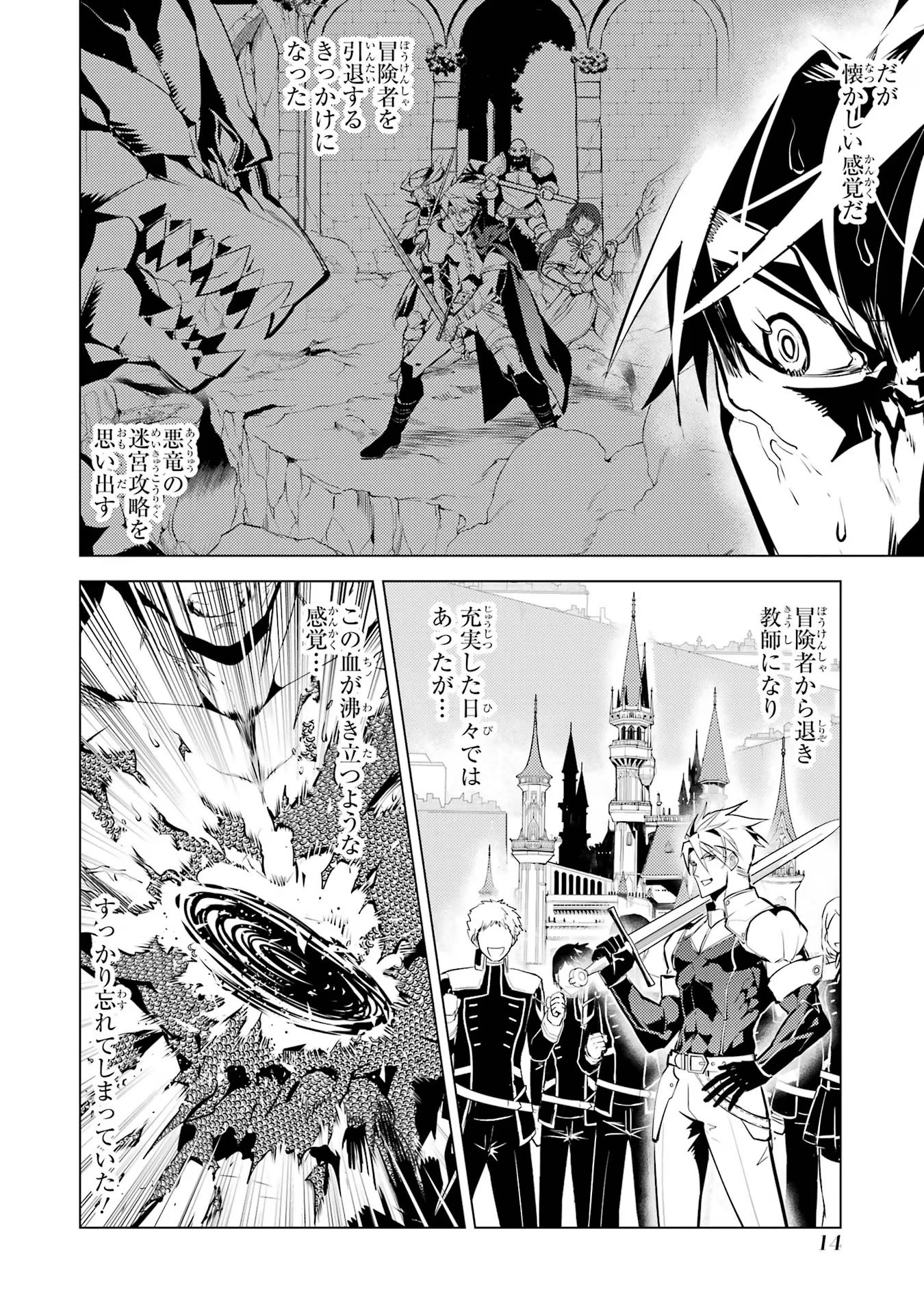 Tensei Kenja no Isekai Life: Daini no Shokugyou o Ete, Sekai Saikyou ni Narimashita Chap 64 - Next Chap 65