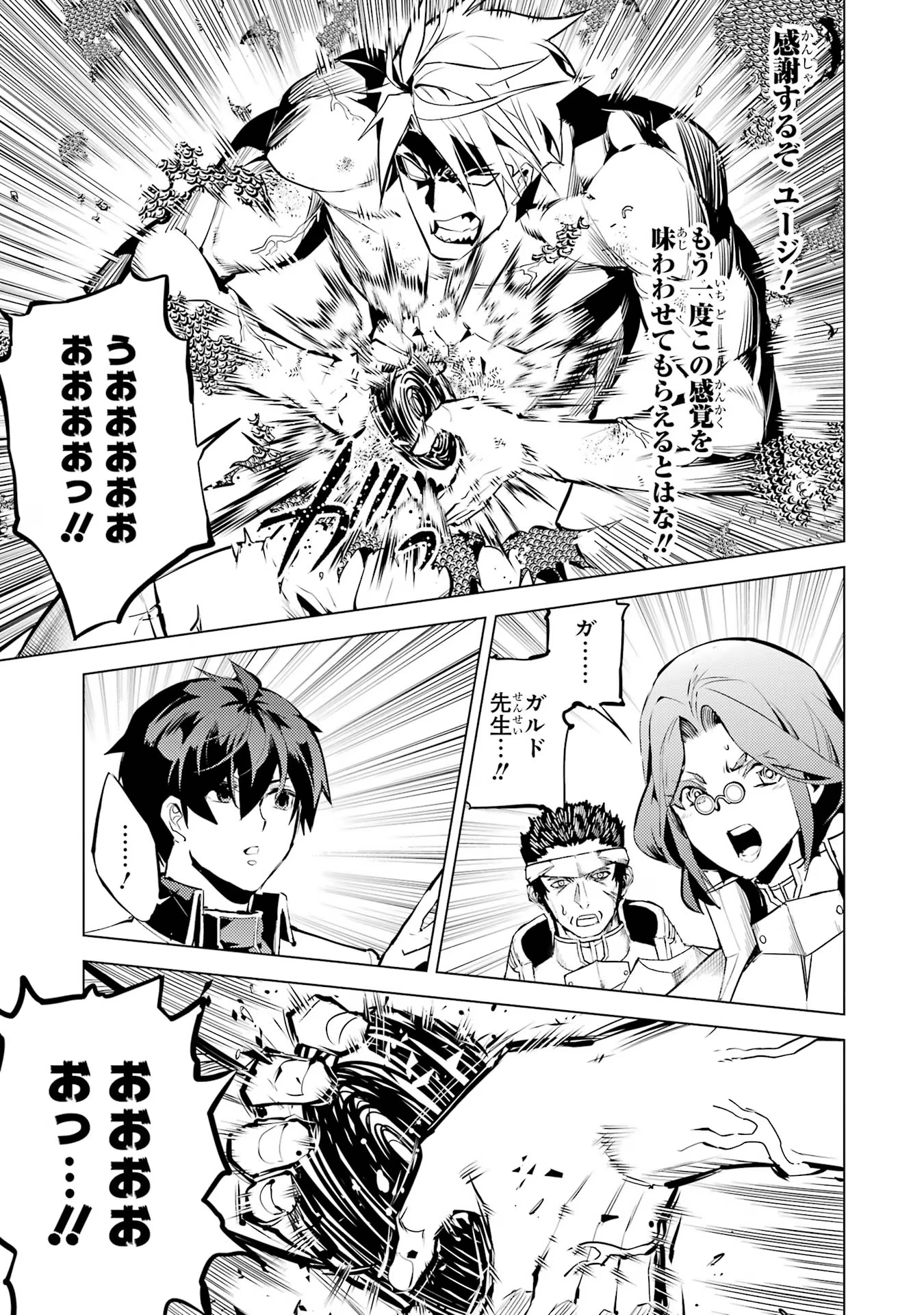 Tensei Kenja no Isekai Life: Daini no Shokugyou o Ete, Sekai Saikyou ni Narimashita Chap 64 - Next Chap 65