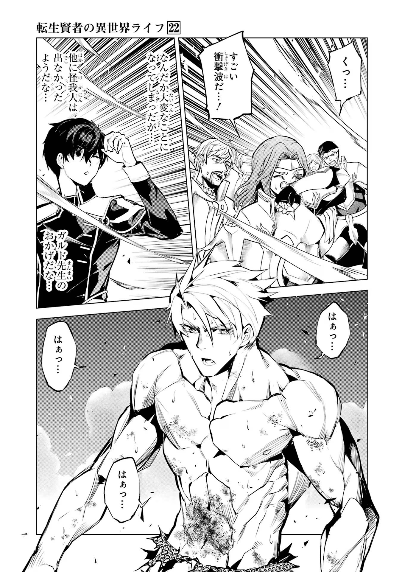 Tensei Kenja no Isekai Life: Daini no Shokugyou o Ete, Sekai Saikyou ni Narimashita Chap 64 - Next Chap 65
