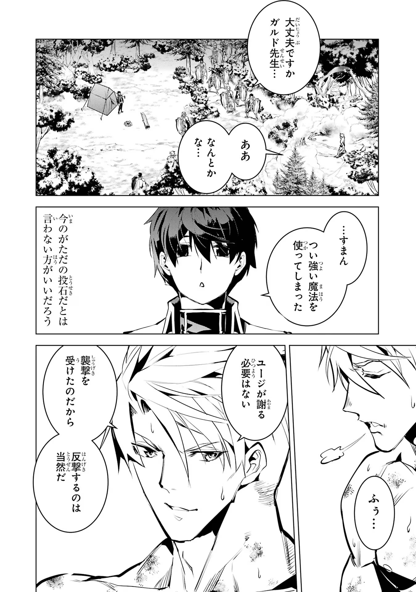 Tensei Kenja no Isekai Life: Daini no Shokugyou o Ete, Sekai Saikyou ni Narimashita Chap 64 - Next Chap 65