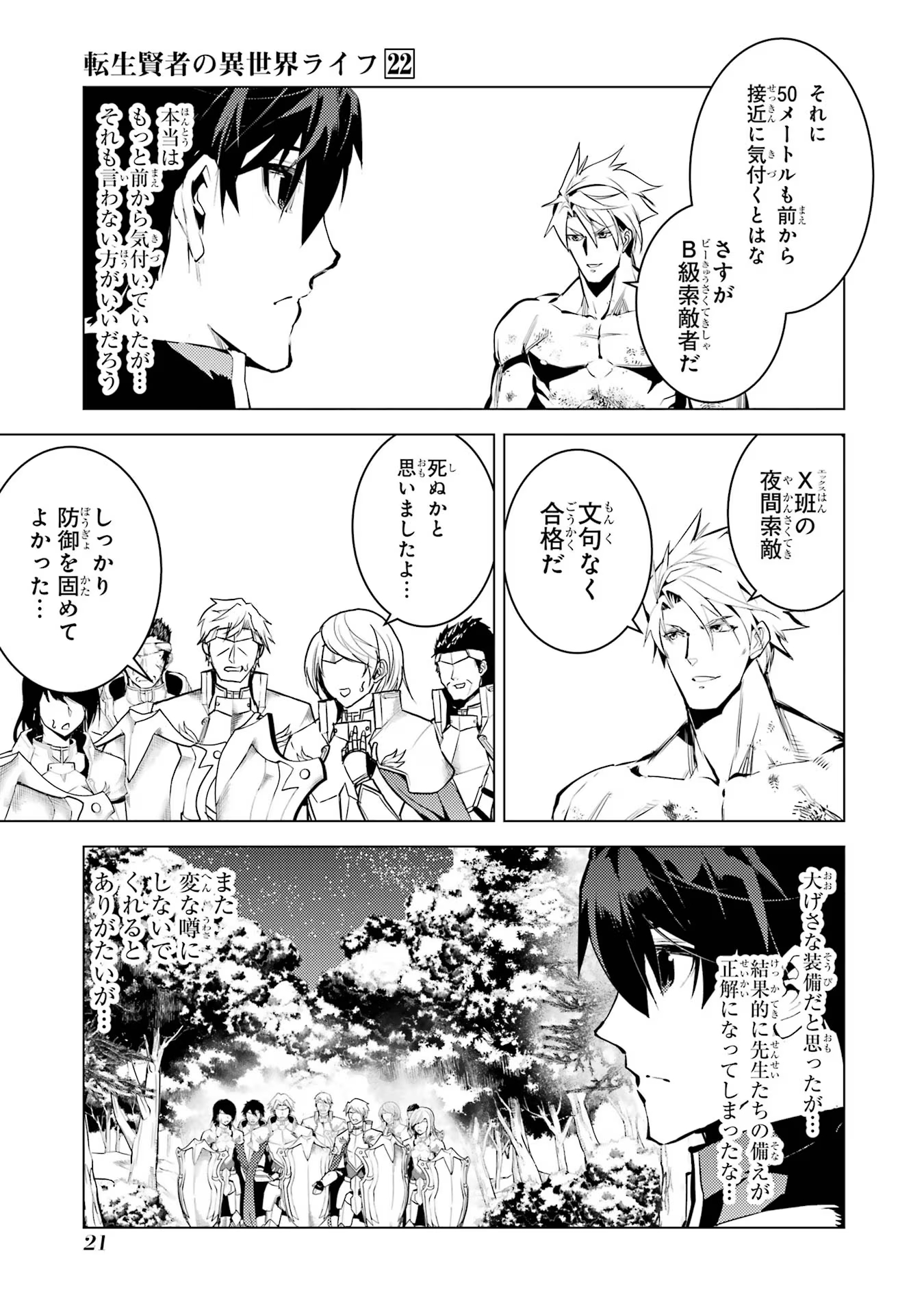 Tensei Kenja no Isekai Life: Daini no Shokugyou o Ete, Sekai Saikyou ni Narimashita Chap 64 - Next Chap 65