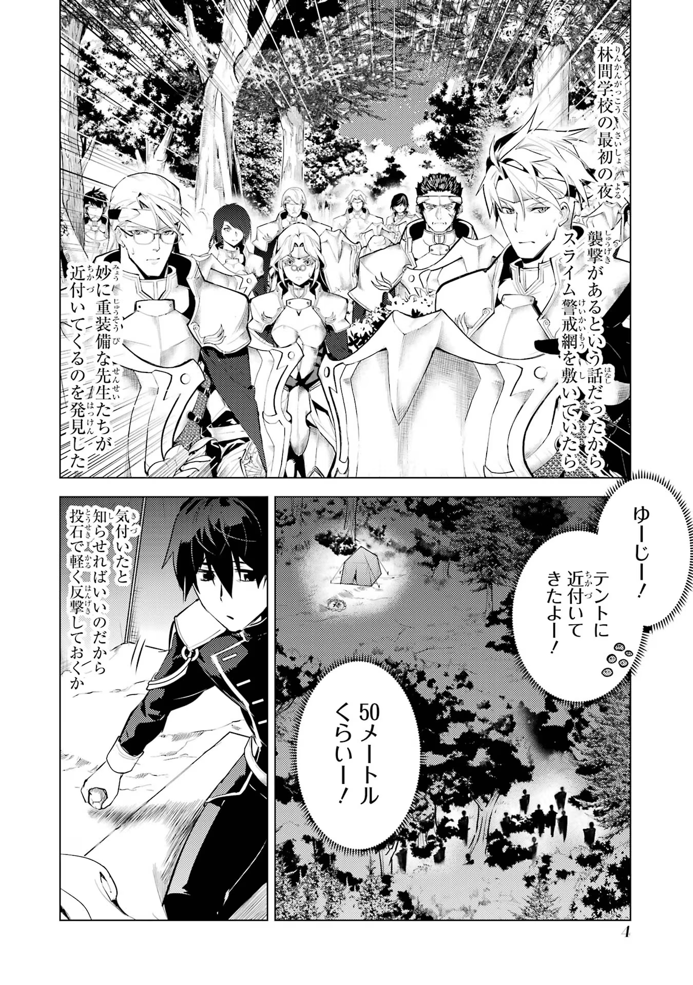 Tensei Kenja no Isekai Life: Daini no Shokugyou o Ete, Sekai Saikyou ni Narimashita Chap 64 - Next Chap 65