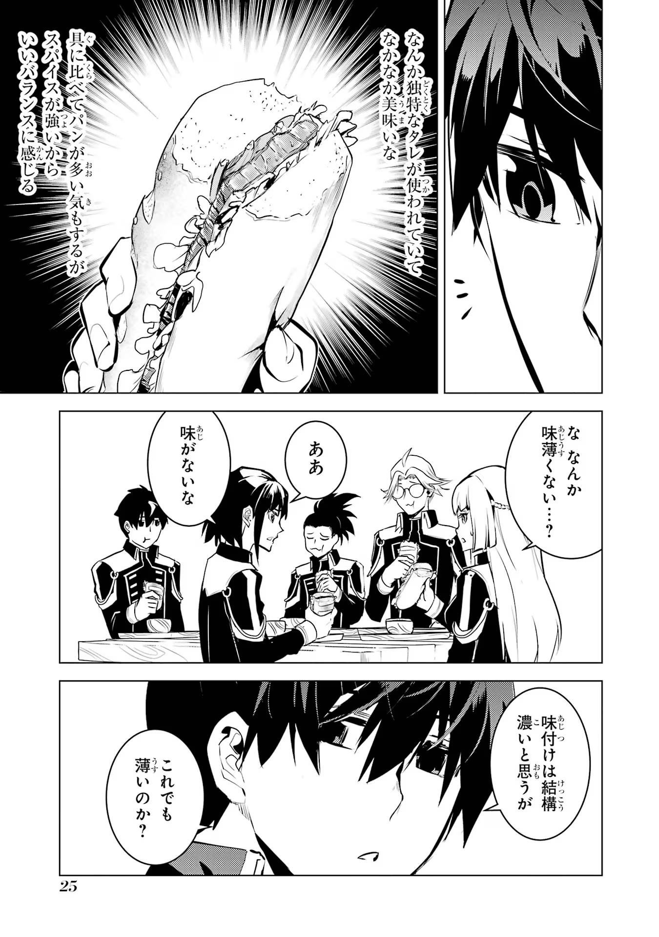 Tensei Kenja no Isekai Life: Daini no Shokugyou o Ete, Sekai Saikyou ni Narimashita Chap 64 - Next Chap 65