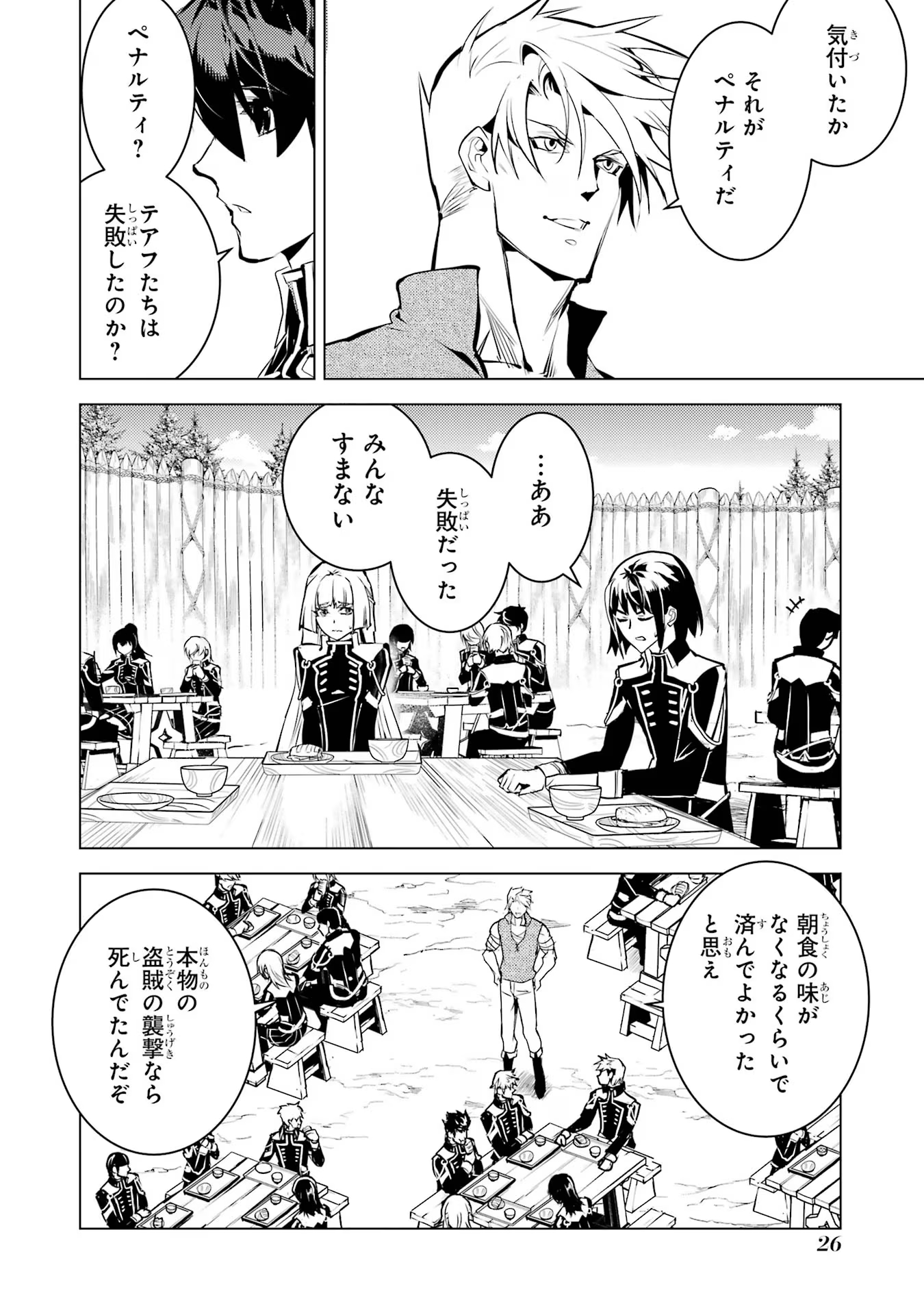 Tensei Kenja no Isekai Life: Daini no Shokugyou o Ete, Sekai Saikyou ni Narimashita Chap 64 - Next Chap 65