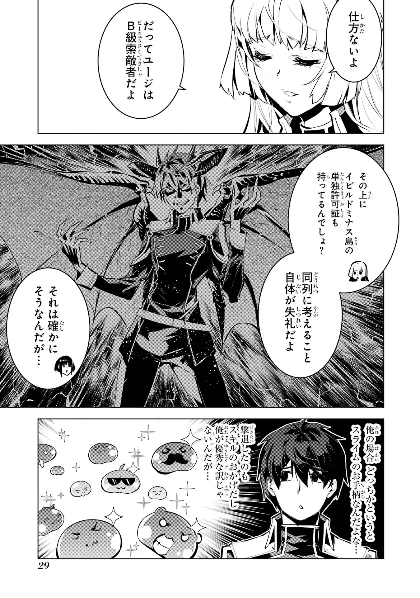 Tensei Kenja no Isekai Life: Daini no Shokugyou o Ete, Sekai Saikyou ni Narimashita Chap 64 - Next Chap 65