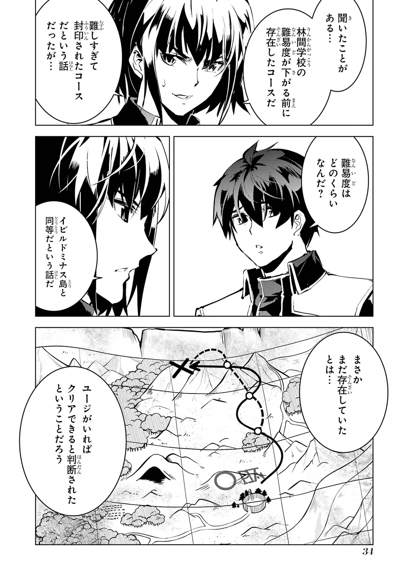 Tensei Kenja no Isekai Life: Daini no Shokugyou o Ete, Sekai Saikyou ni Narimashita Chap 64 - Next Chap 65