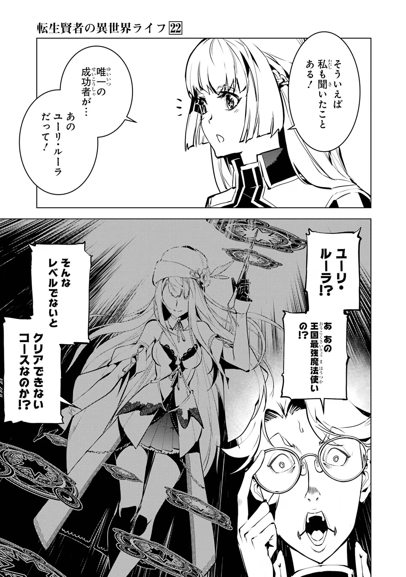 Tensei Kenja no Isekai Life: Daini no Shokugyou o Ete, Sekai Saikyou ni Narimashita Chap 64 - Next Chap 65