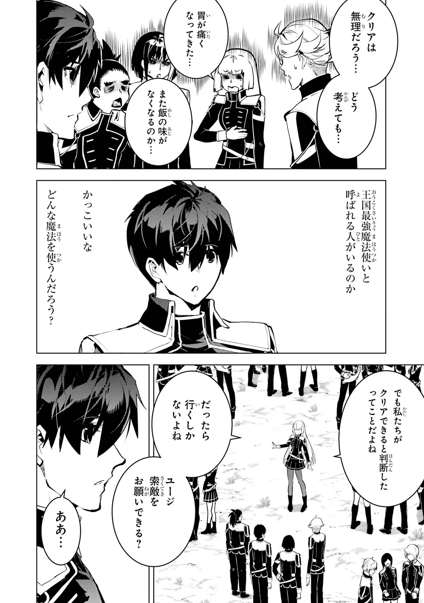 Tensei Kenja no Isekai Life: Daini no Shokugyou o Ete, Sekai Saikyou ni Narimashita Chap 64 - Next Chap 65
