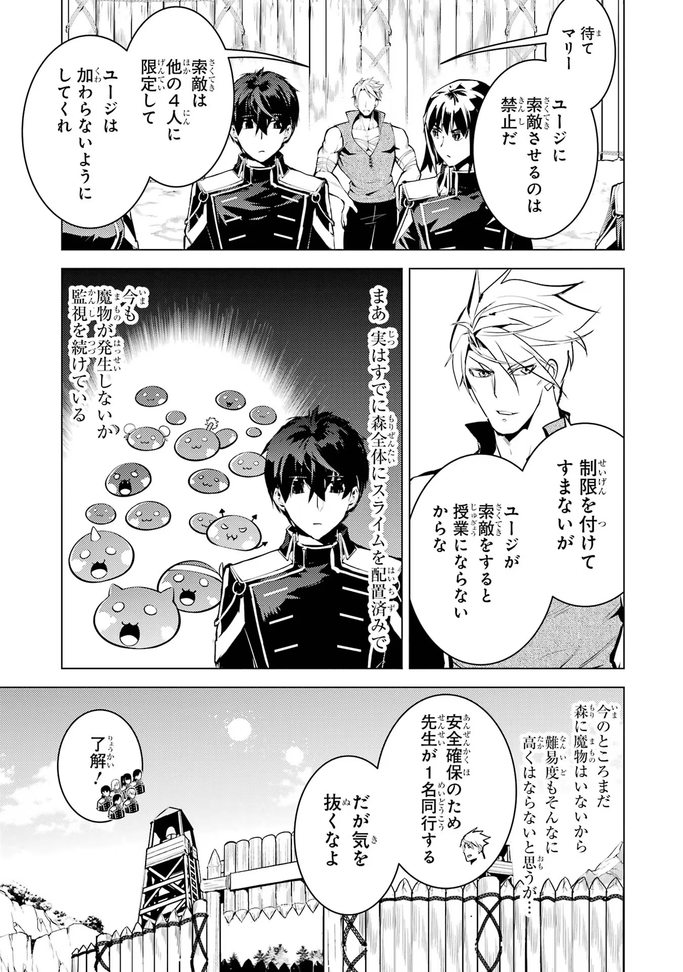 Tensei Kenja no Isekai Life: Daini no Shokugyou o Ete, Sekai Saikyou ni Narimashita Chap 64 - Next Chap 65