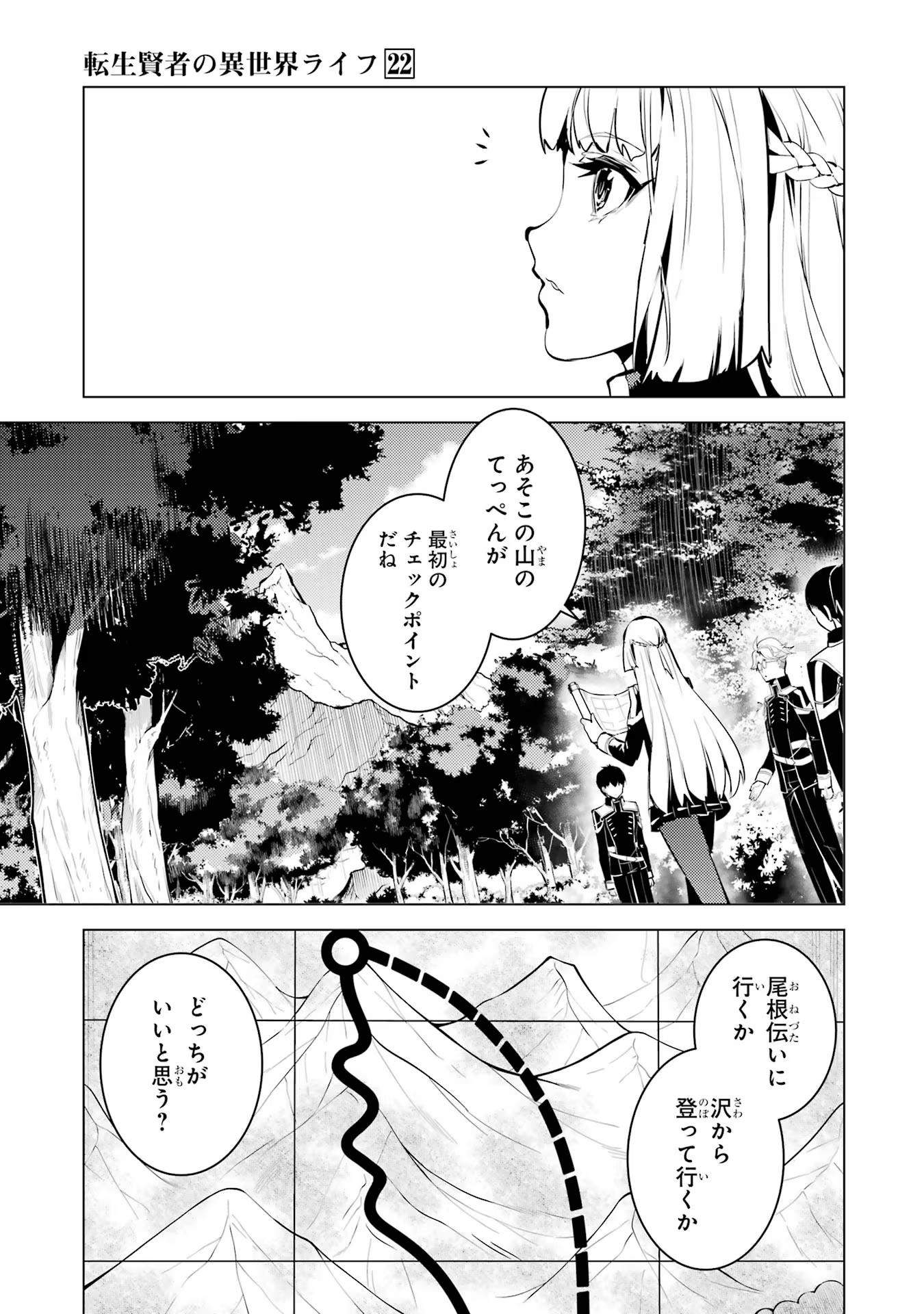 Tensei Kenja no Isekai Life: Daini no Shokugyou o Ete, Sekai Saikyou ni Narimashita Chap 64 - Next Chap 65