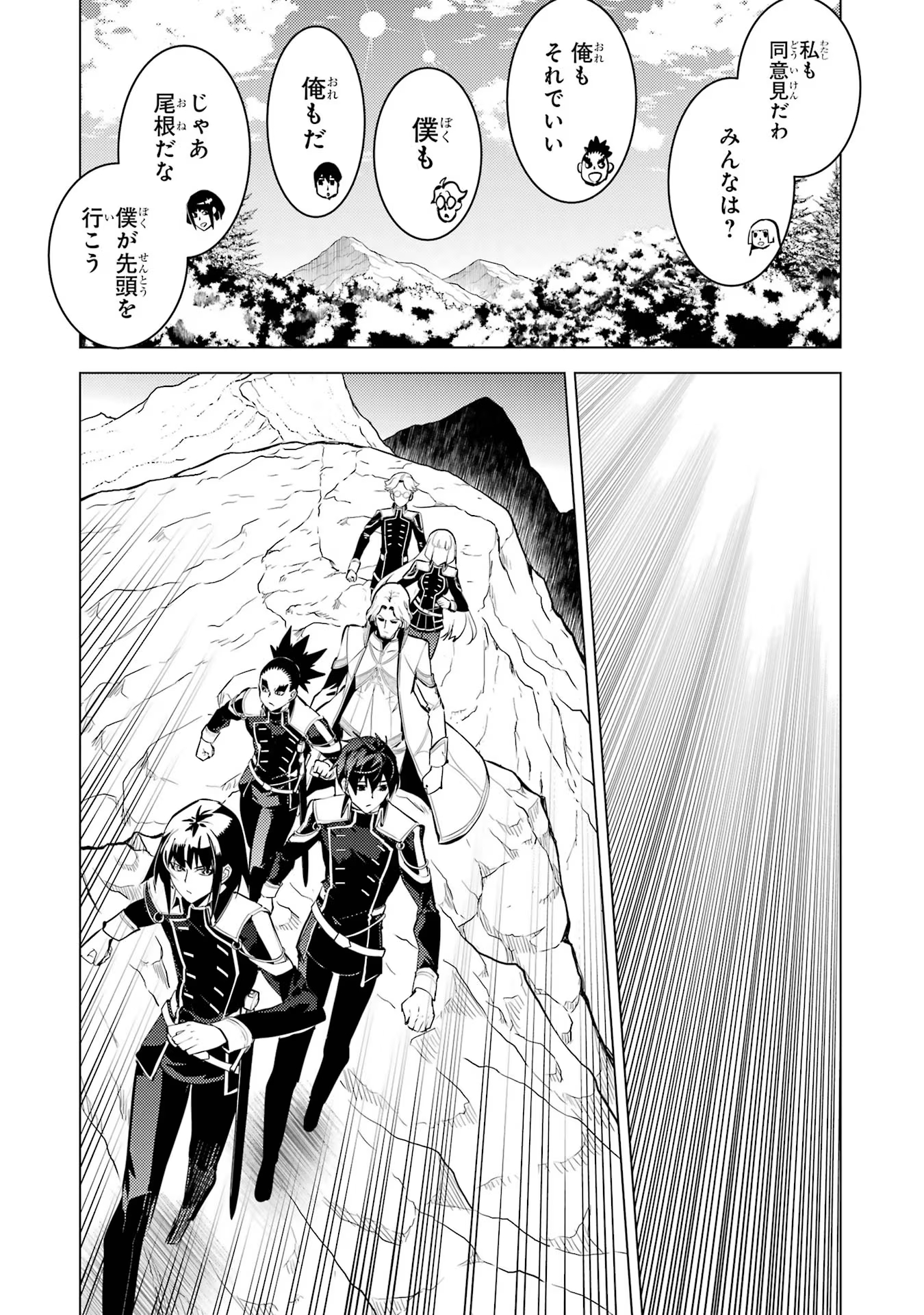 Tensei Kenja no Isekai Life: Daini no Shokugyou o Ete, Sekai Saikyou ni Narimashita Chap 64 - Next Chap 65